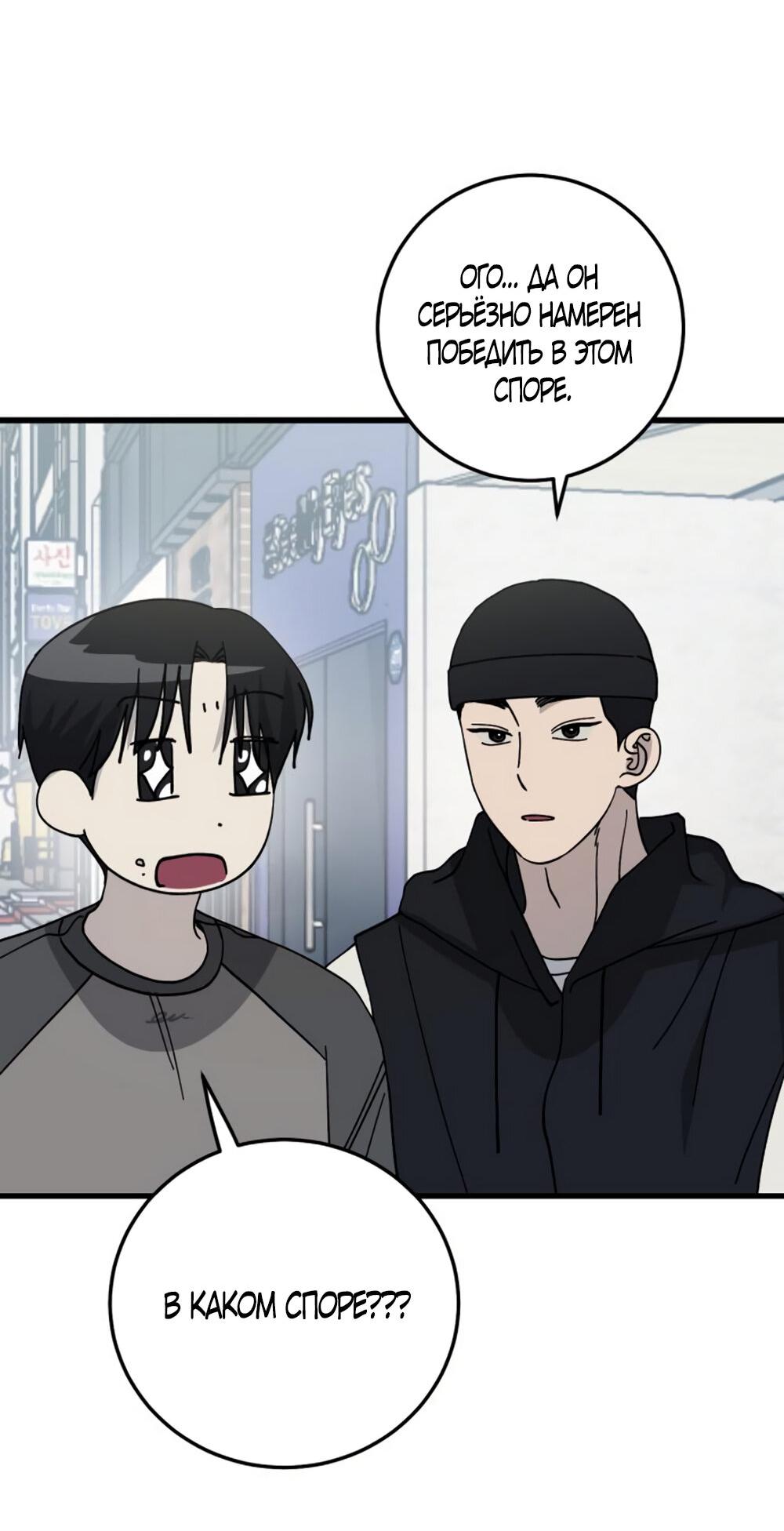 Манга Утилизация мусора - Глава 27 Страница 48