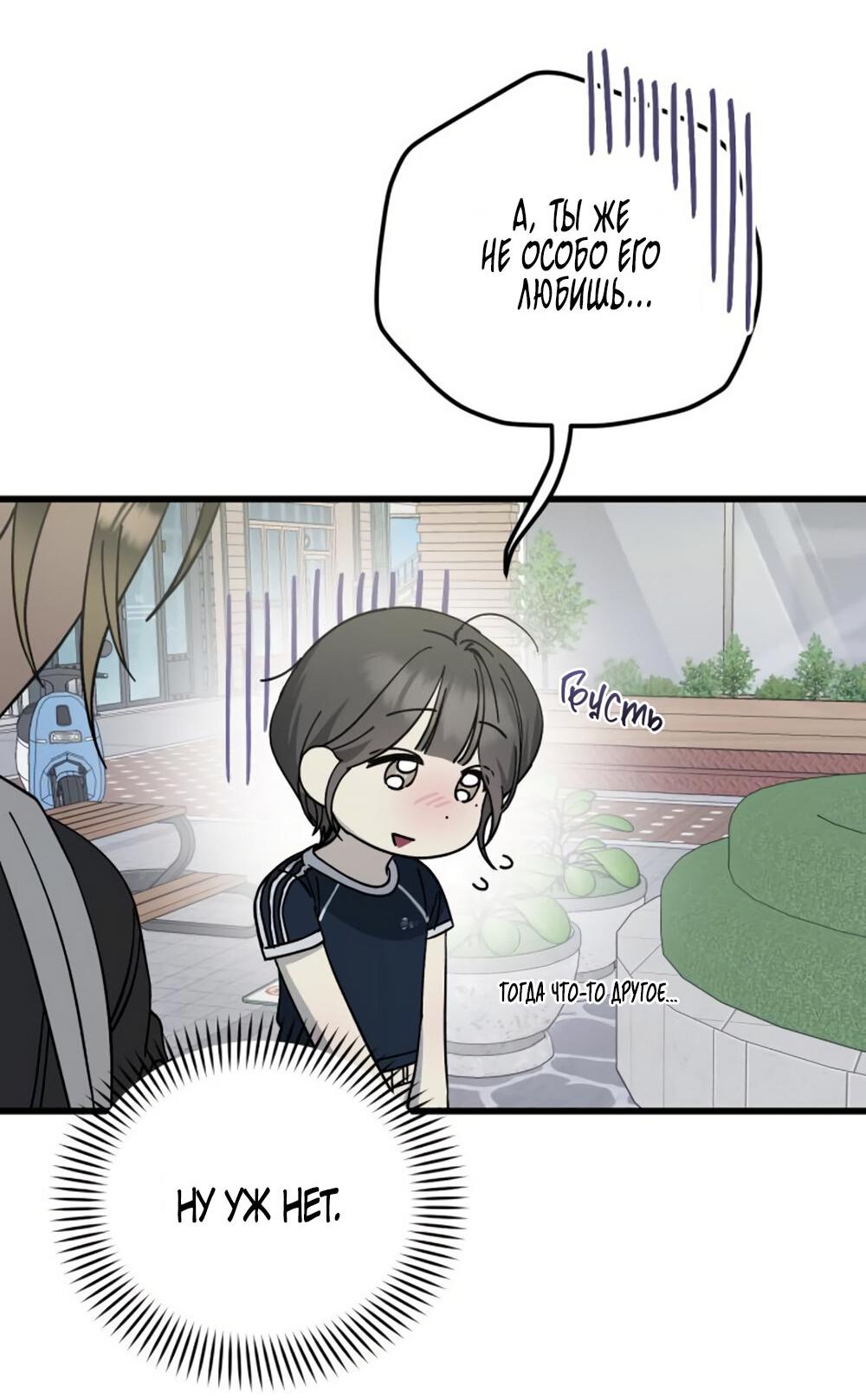 Манга Утилизация мусора - Глава 27 Страница 64
