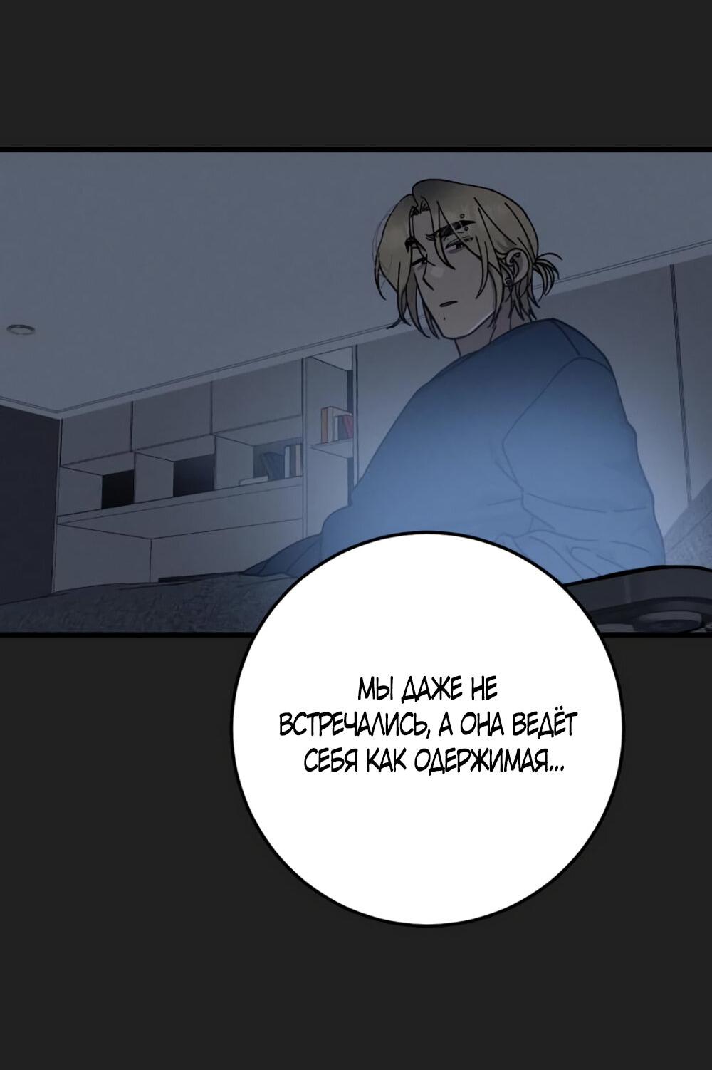 Манга Утилизация мусора - Глава 27 Страница 18