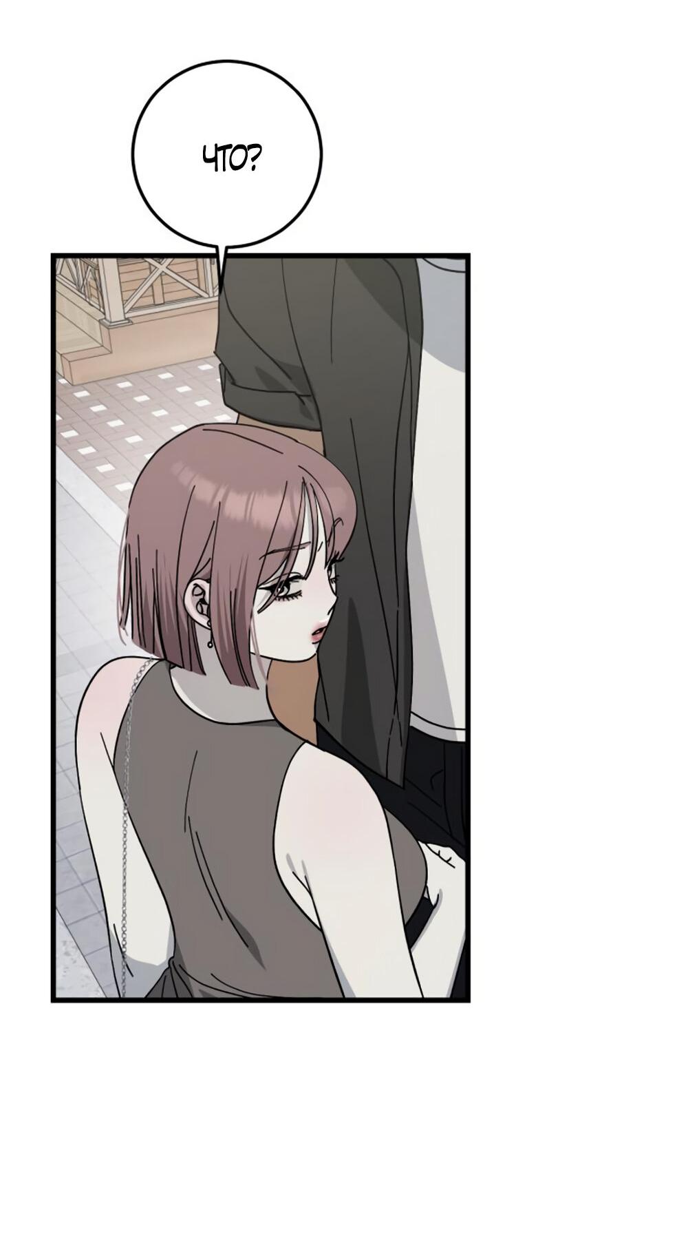 Манга Утилизация мусора - Глава 27 Страница 73