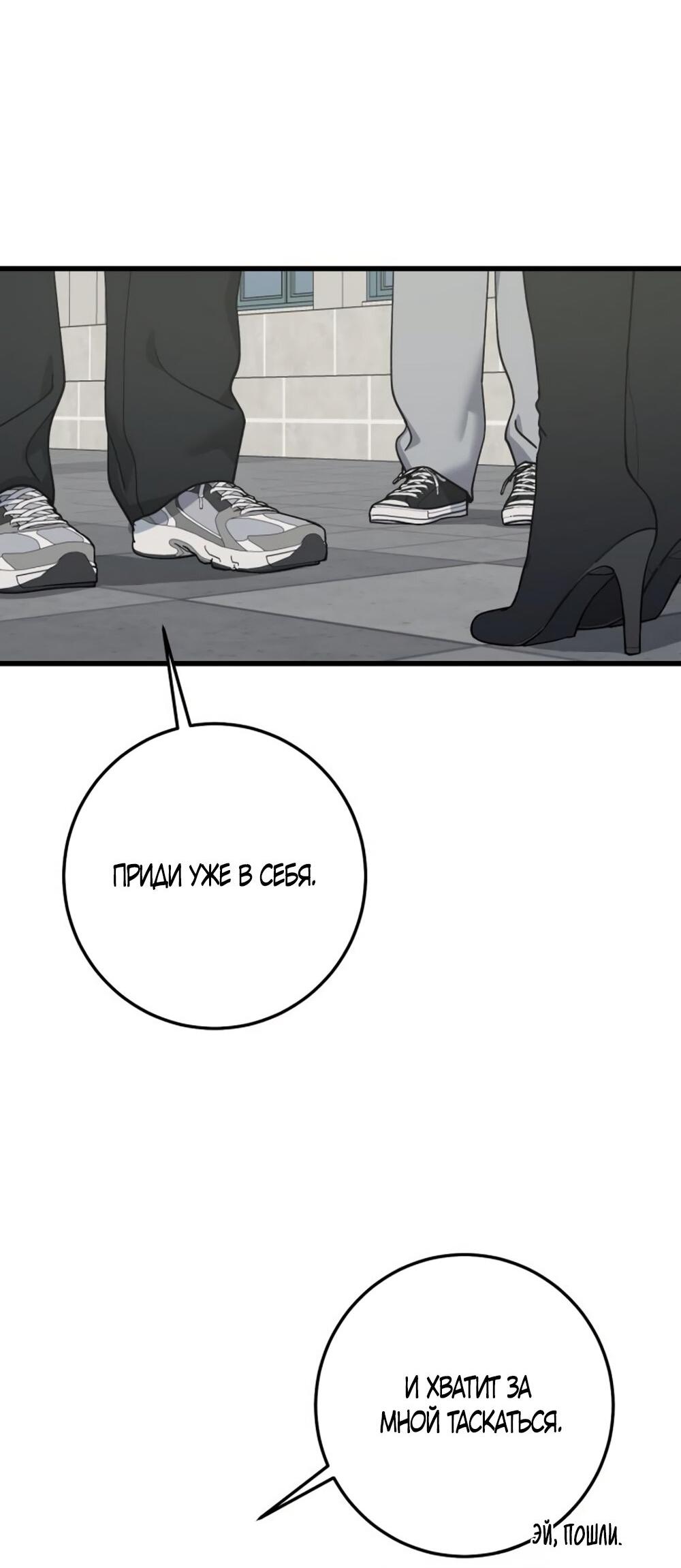 Манга Утилизация мусора - Глава 26 Страница 29