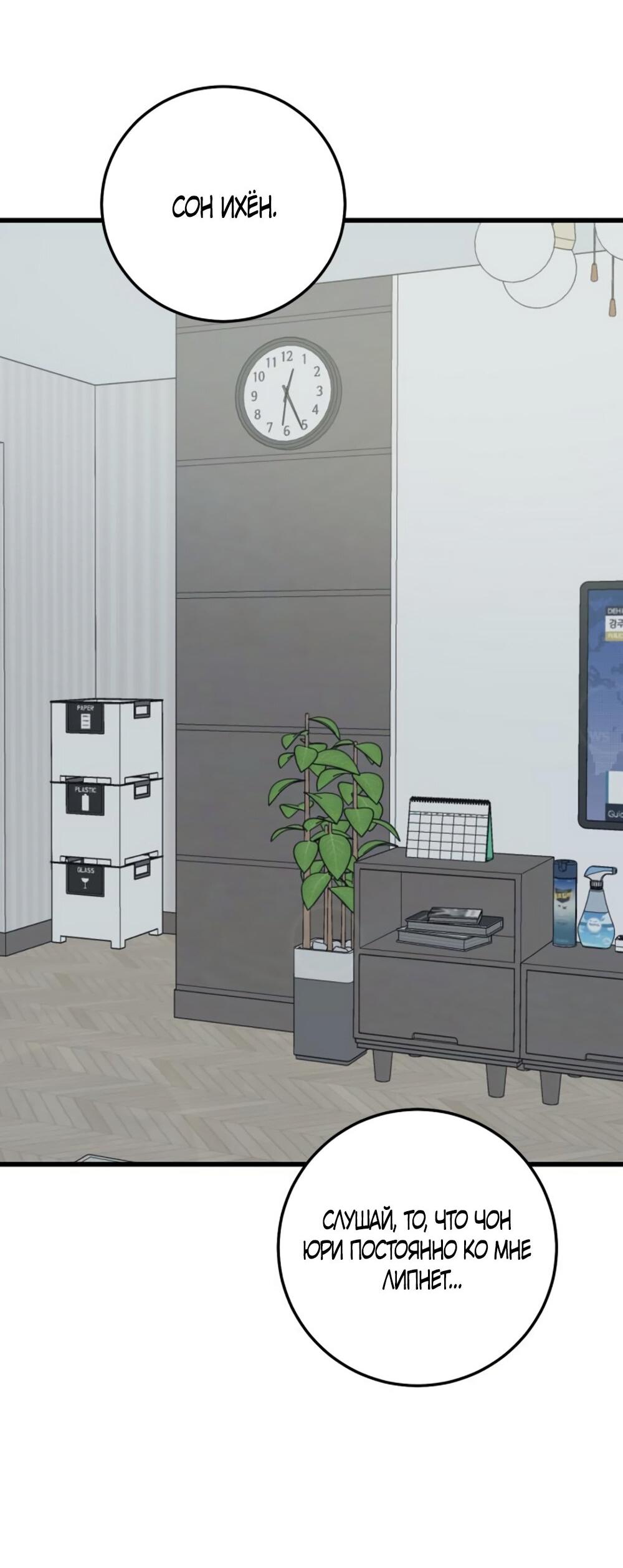 Манга Утилизация мусора - Глава 26 Страница 54