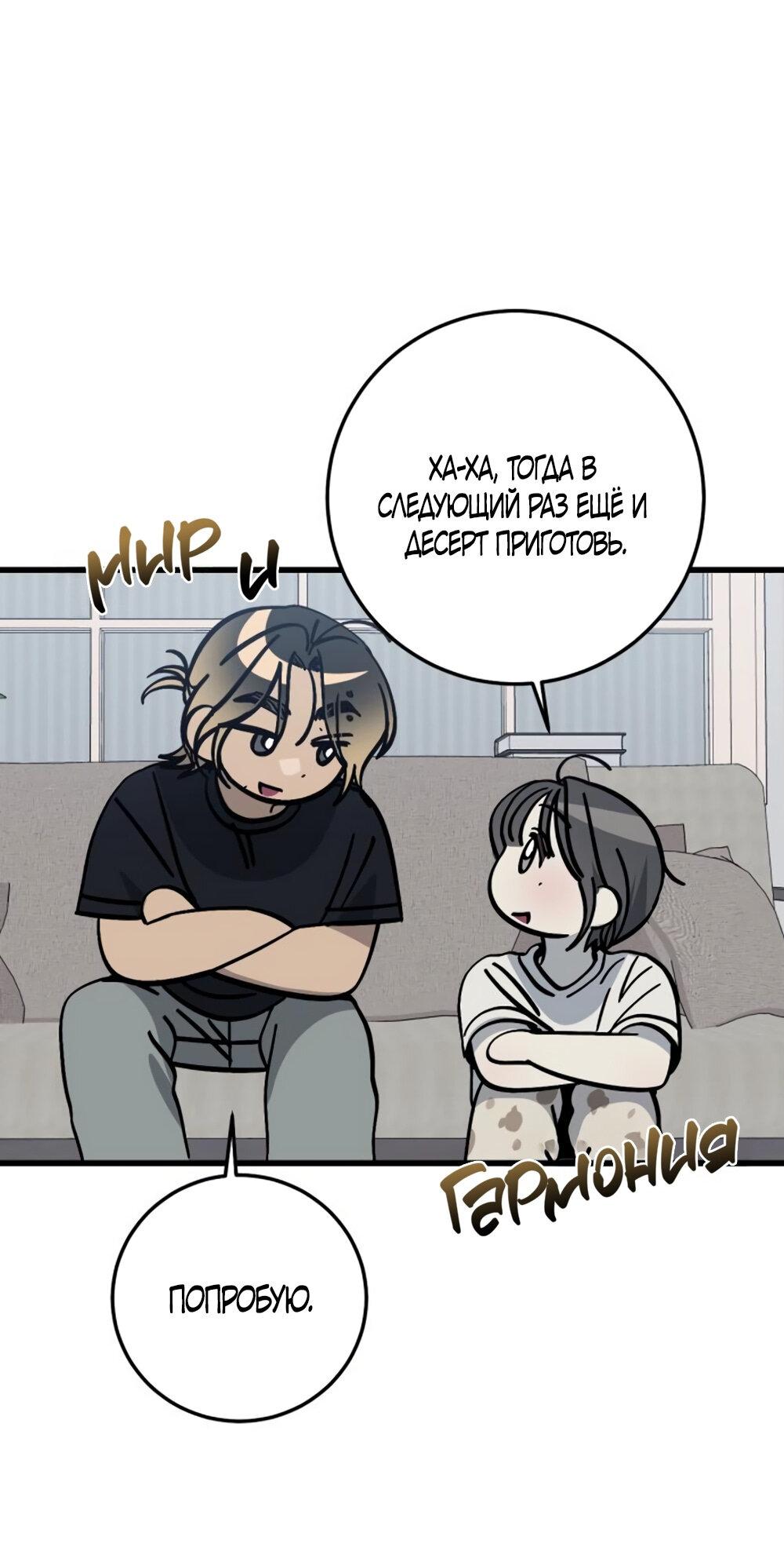 Манга Утилизация мусора - Глава 26 Страница 51