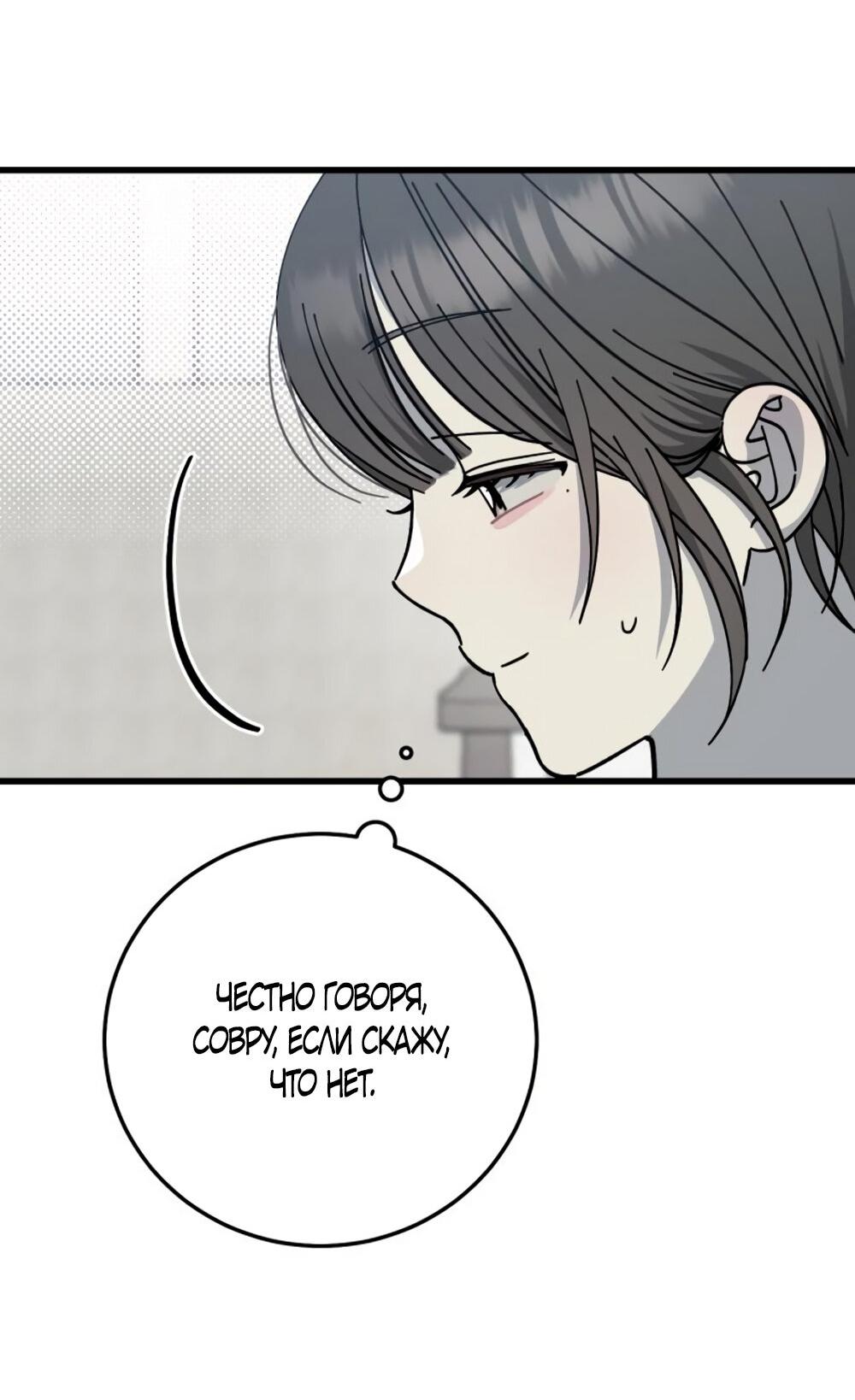 Манга Утилизация мусора - Глава 26 Страница 56