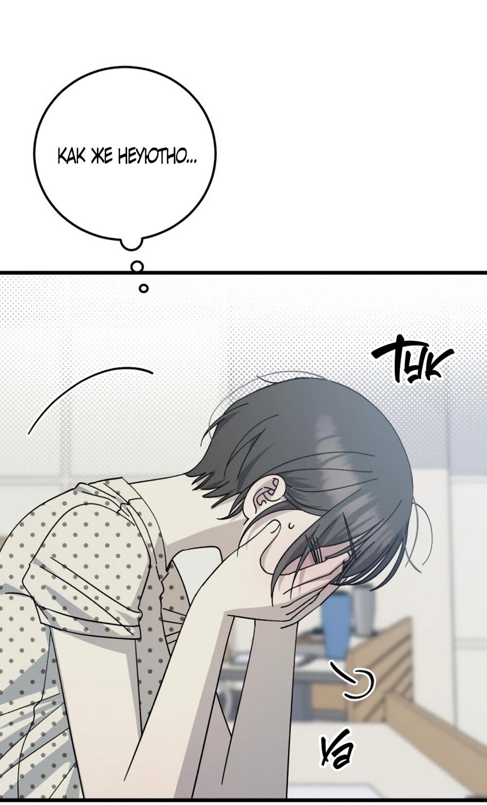 Манга Утилизация мусора - Глава 26 Страница 10