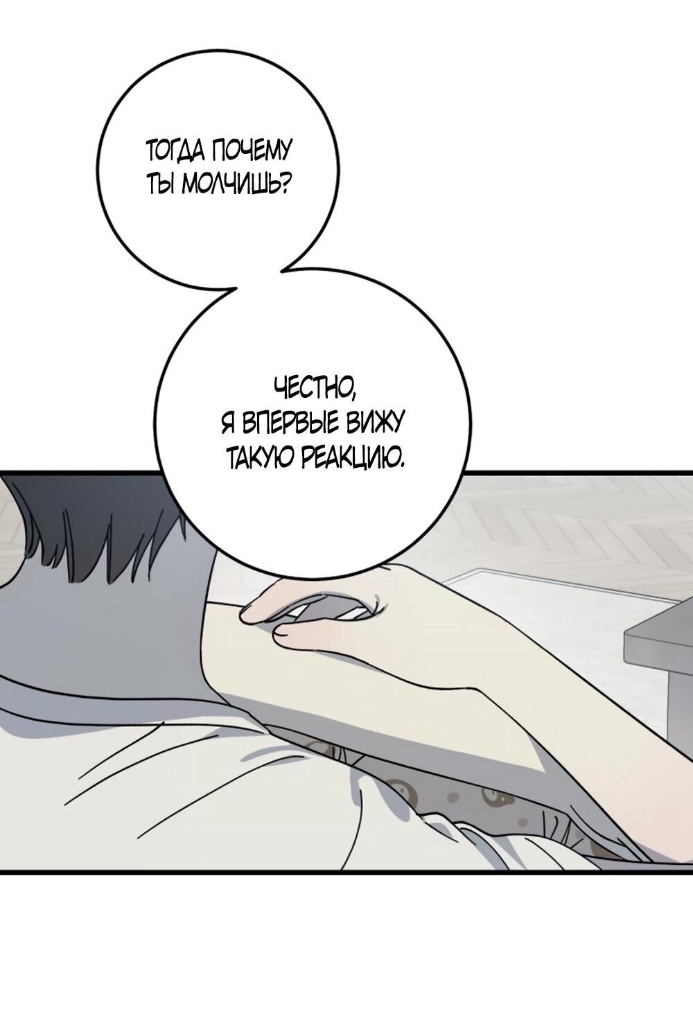 Манга Утилизация мусора - Глава 26 Страница 59