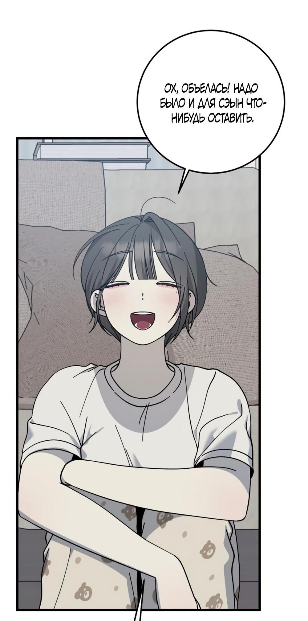 Манга Утилизация мусора - Глава 26 Страница 49