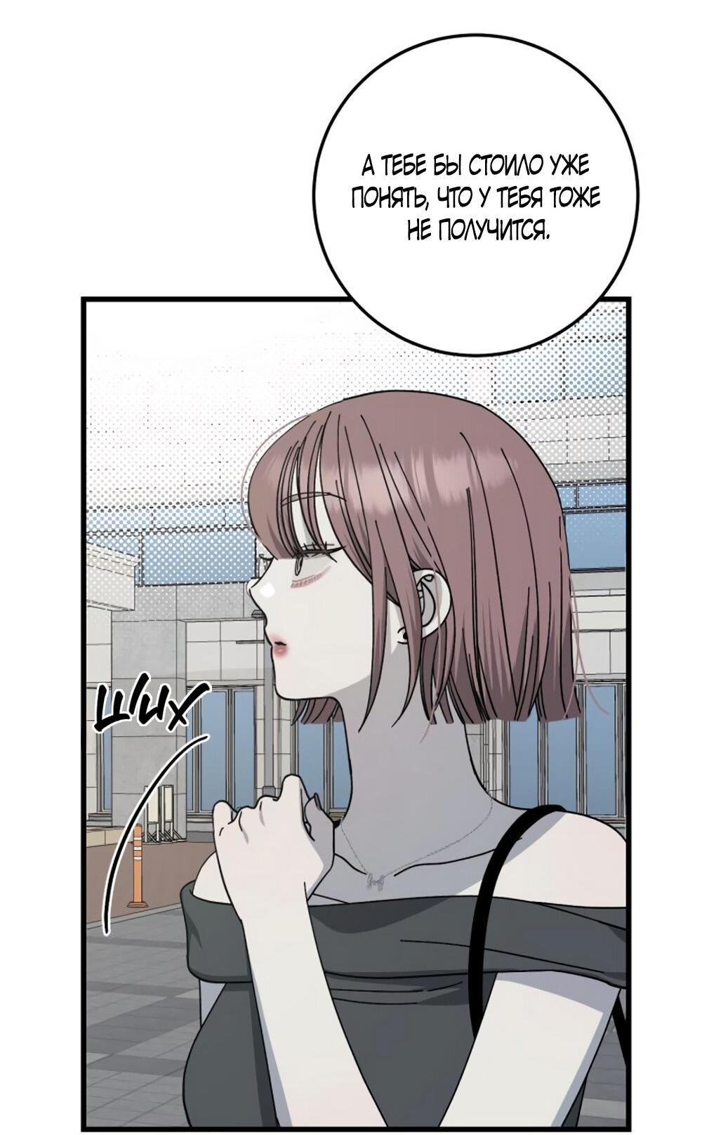 Манга Утилизация мусора - Глава 26 Страница 24