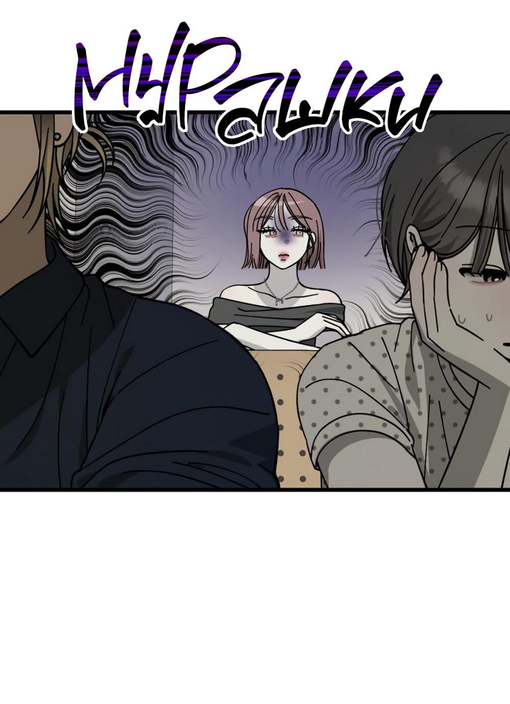 Манга Утилизация мусора - Глава 26 Страница 6