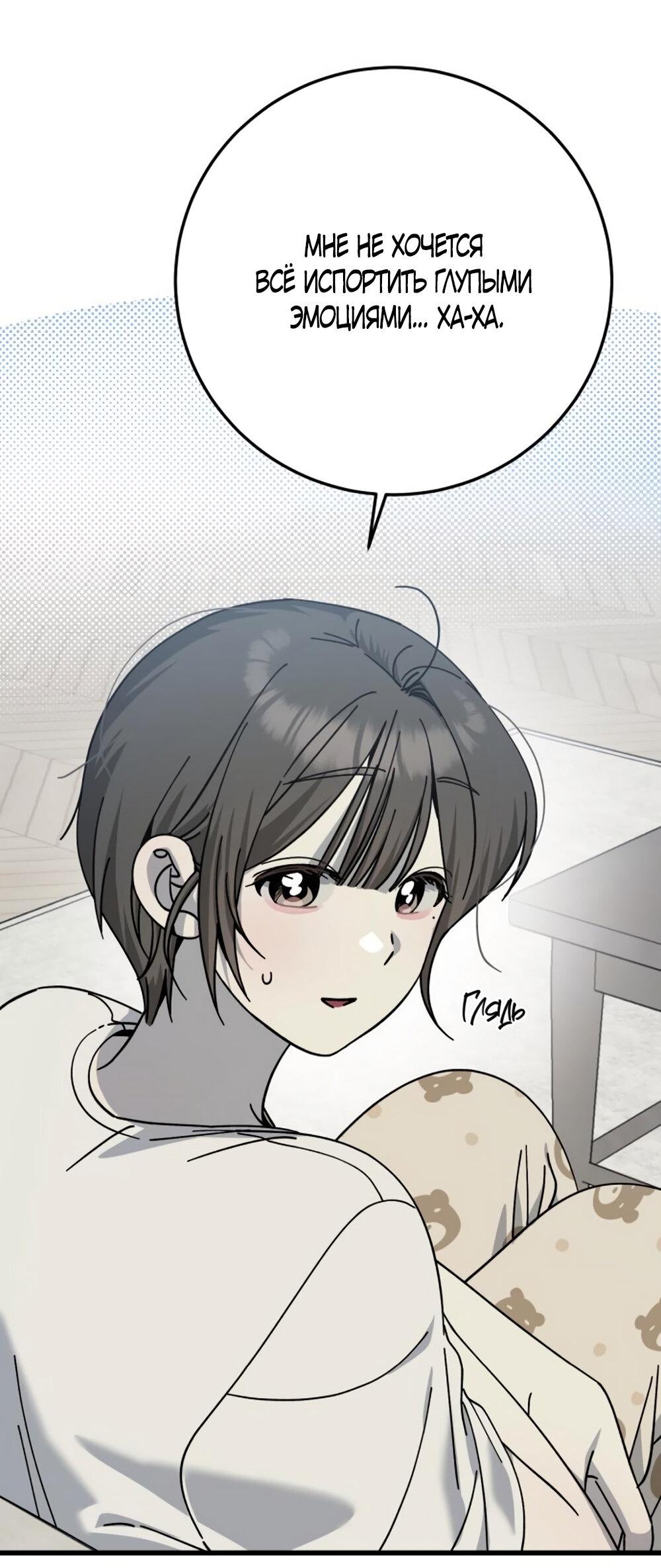 Манга Утилизация мусора - Глава 26 Страница 62