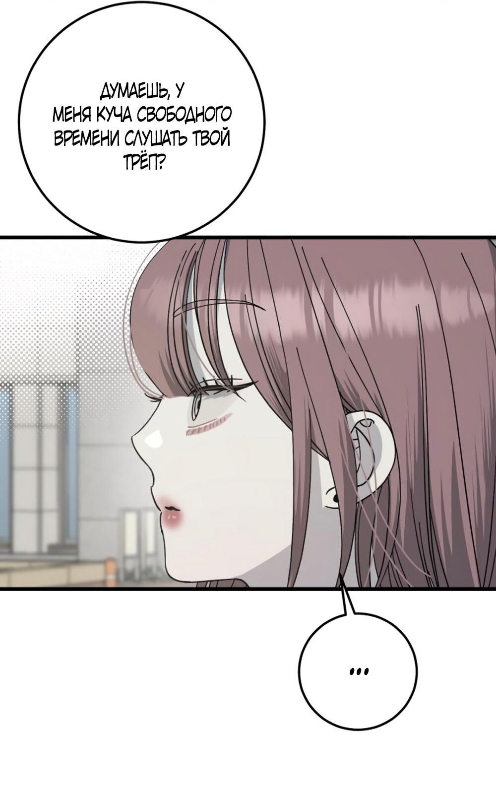 Манга Утилизация мусора - Глава 26 Страница 25