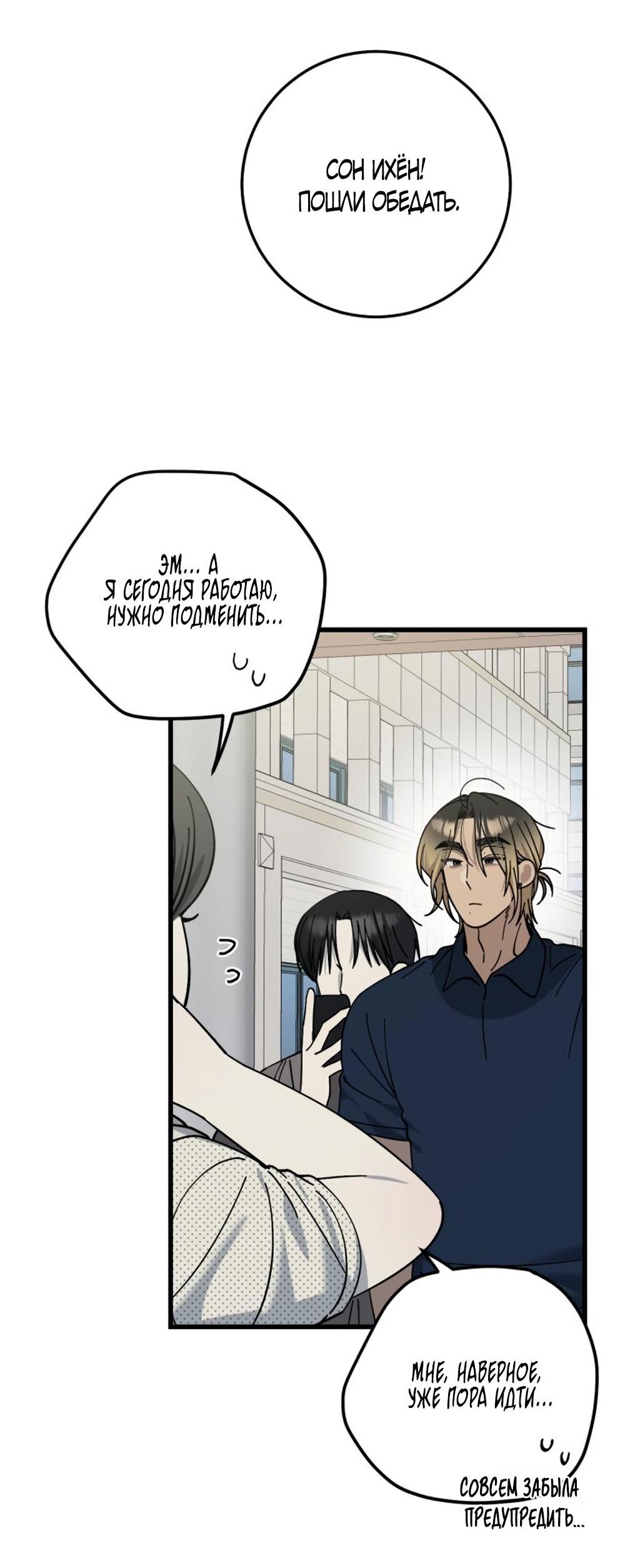 Манга Утилизация мусора - Глава 26 Страница 18