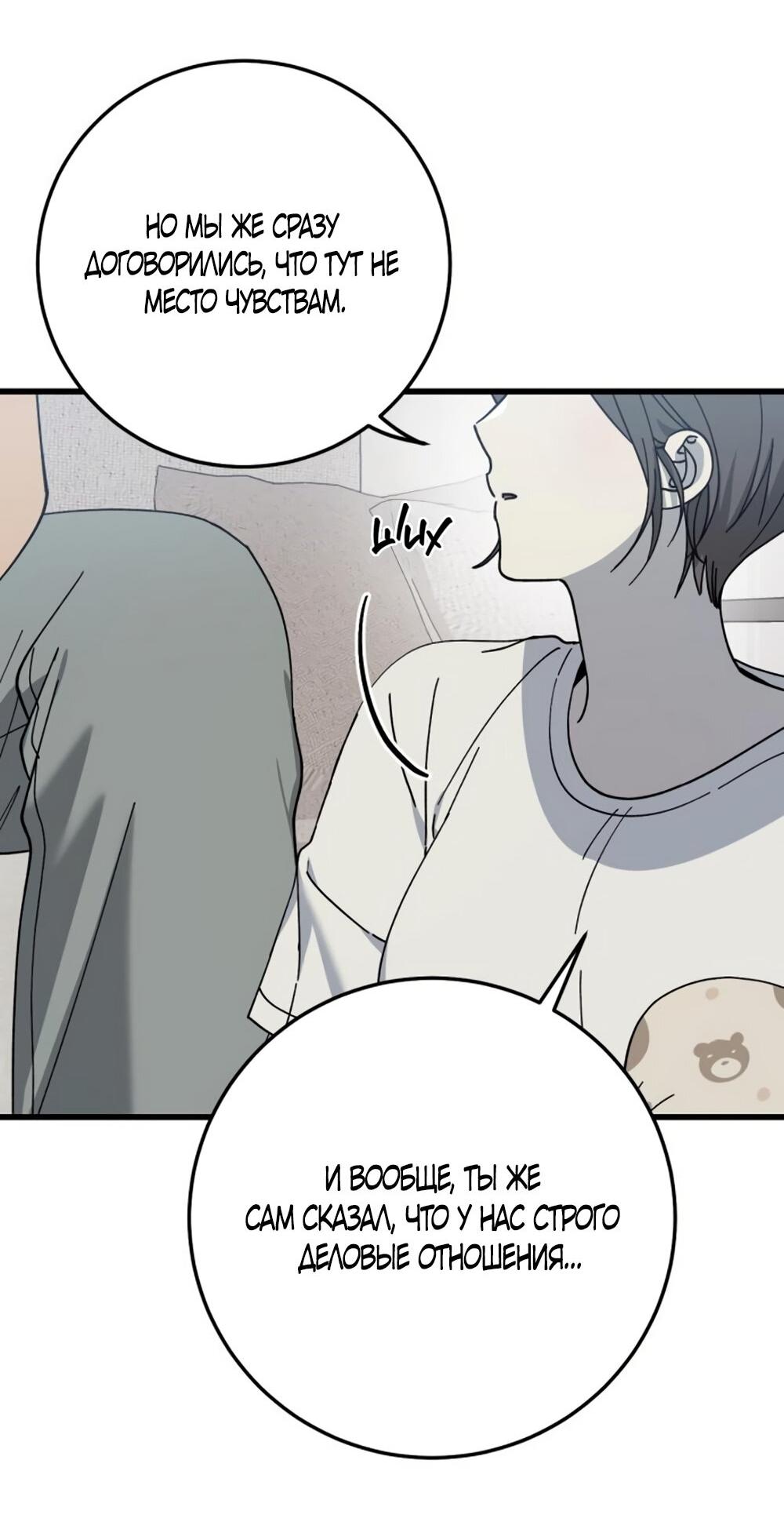 Манга Утилизация мусора - Глава 26 Страница 61