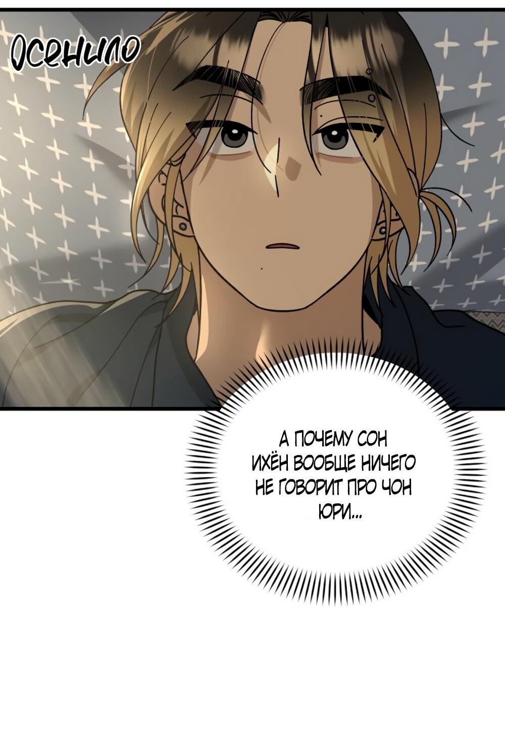 Манга Утилизация мусора - Глава 26 Страница 38