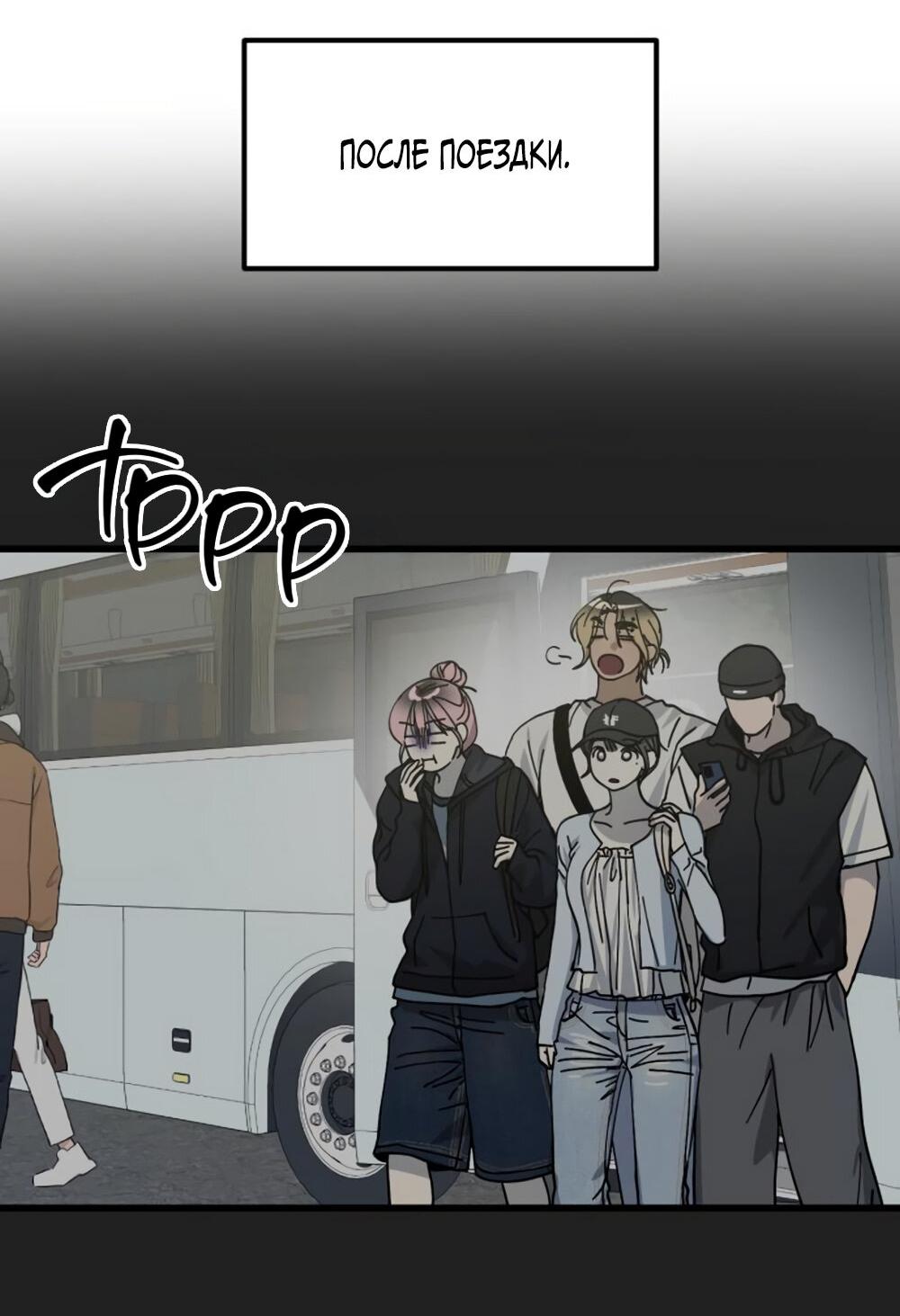 Манга Утилизация мусора - Глава 26 Страница 12