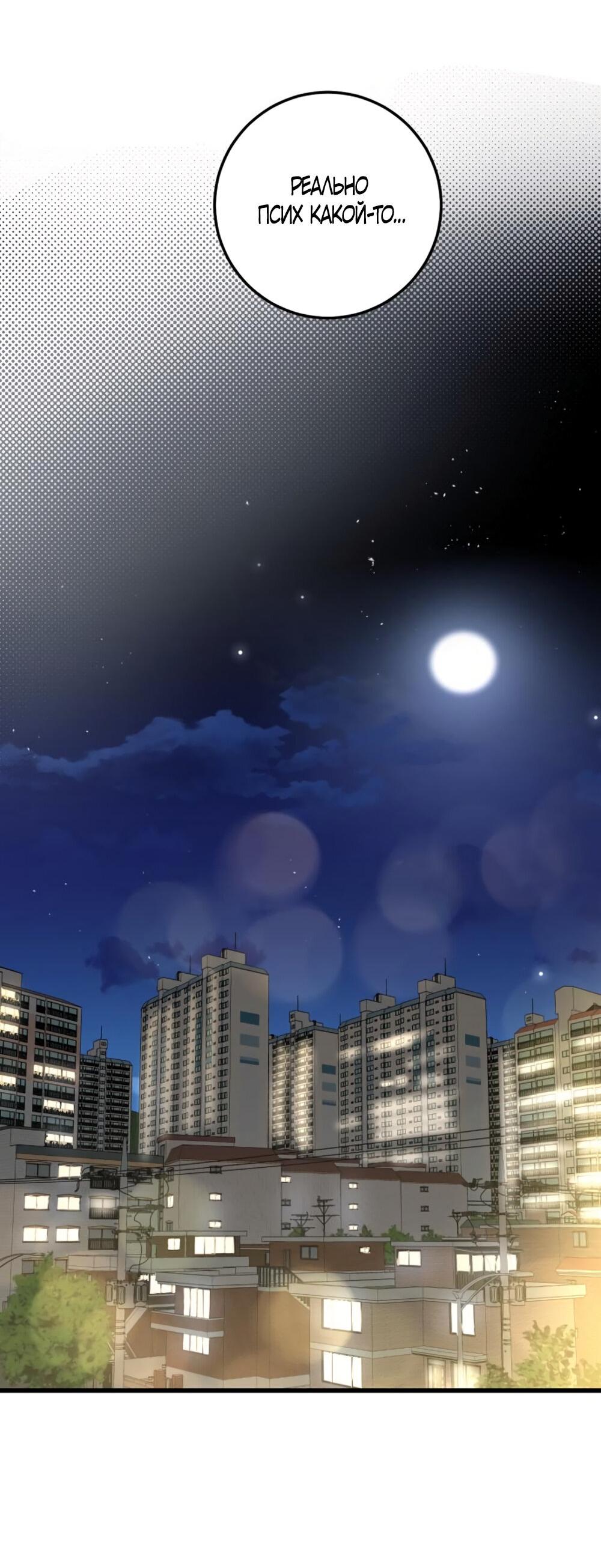 Манга Утилизация мусора - Глава 26 Страница 47