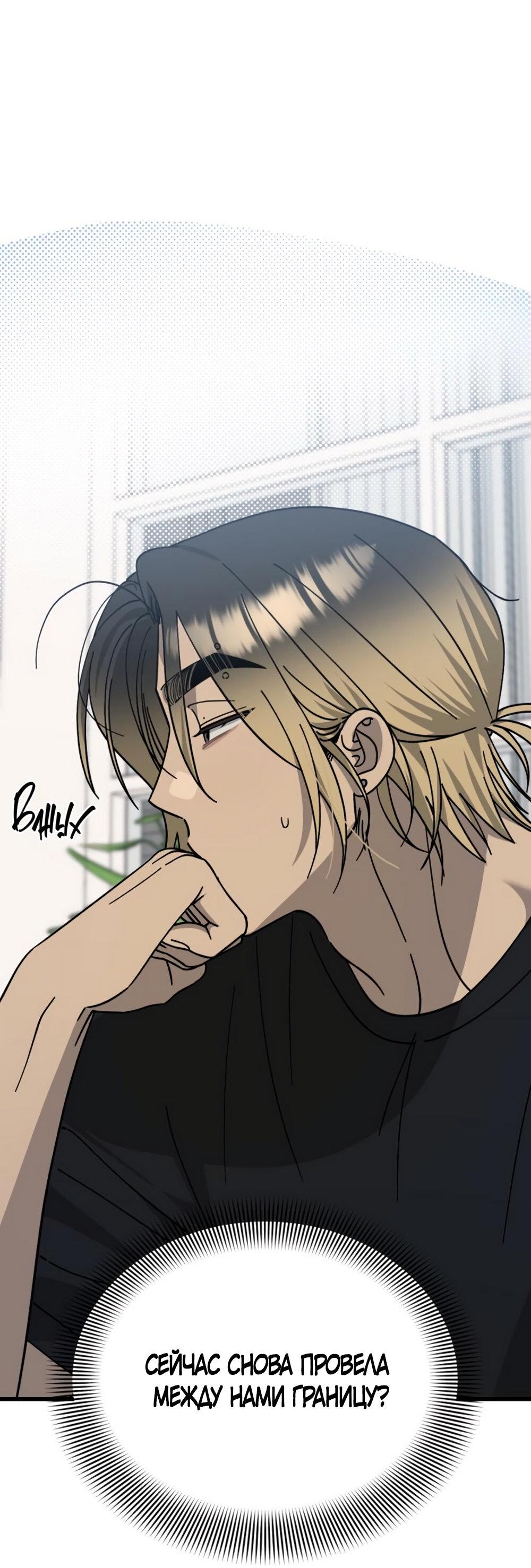 Манга Утилизация мусора - Глава 26 Страница 64