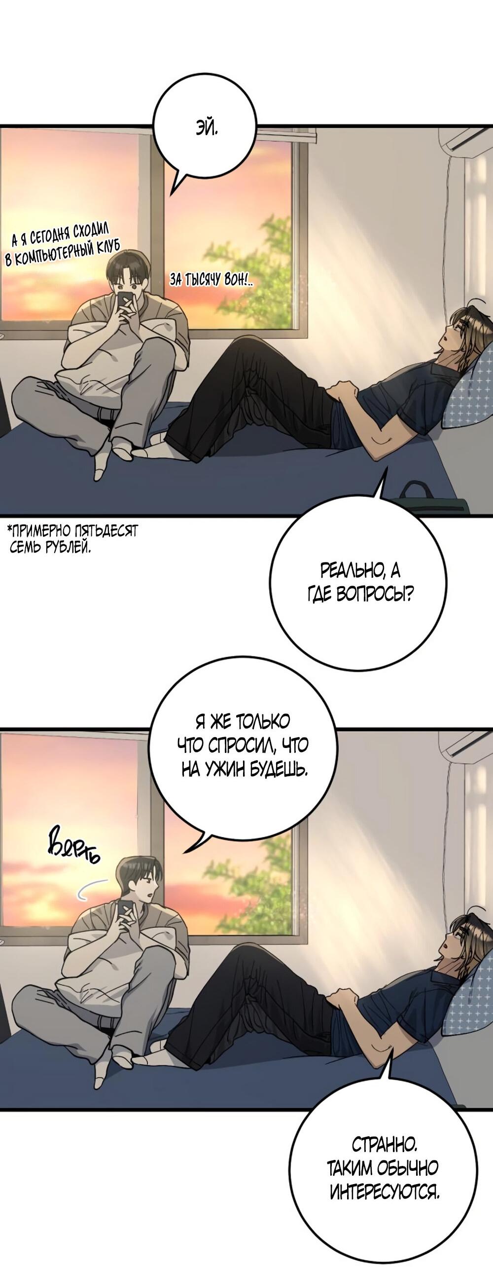 Манга Утилизация мусора - Глава 26 Страница 43