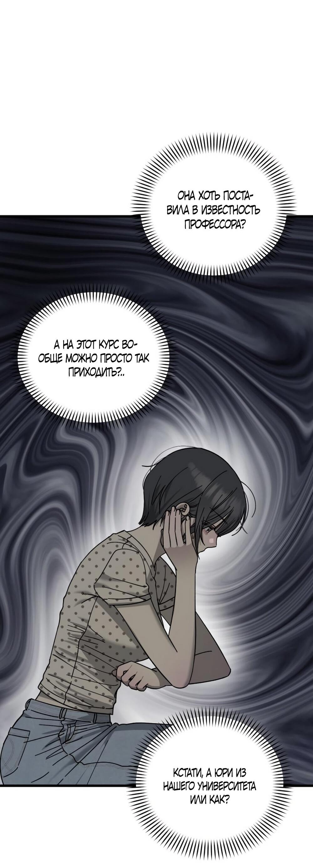 Манга Утилизация мусора - Глава 26 Страница 8