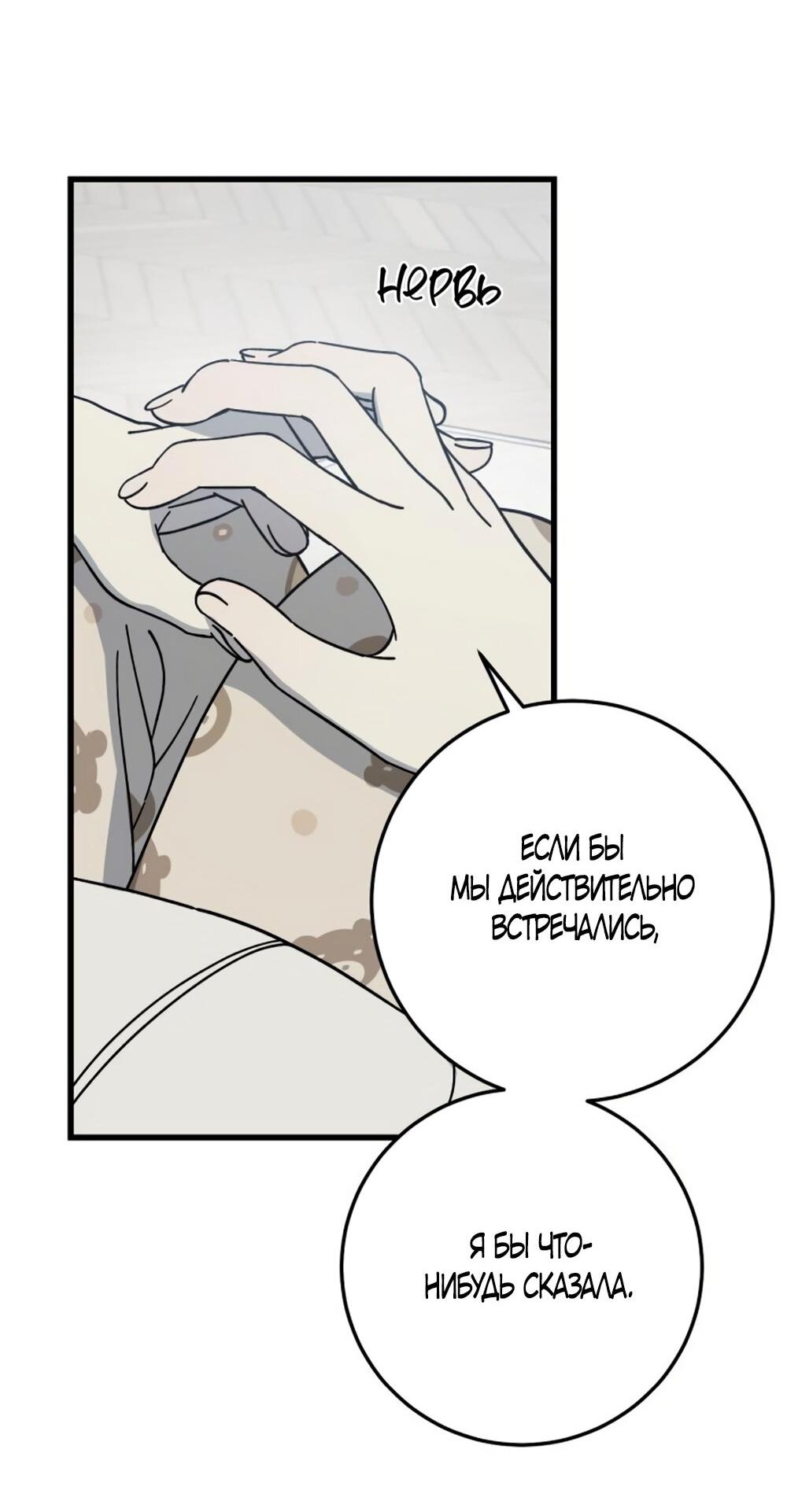 Манга Утилизация мусора - Глава 26 Страница 60