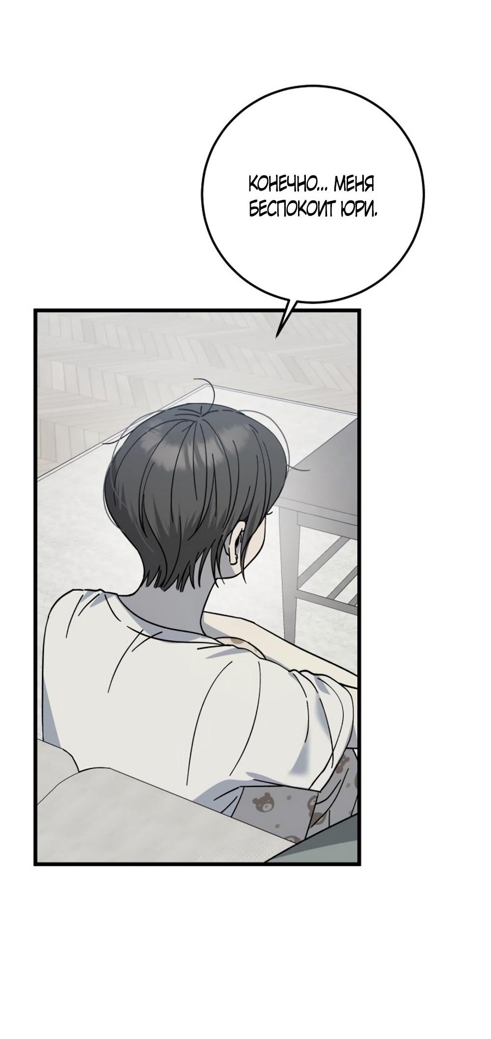 Манга Утилизация мусора - Глава 26 Страница 57