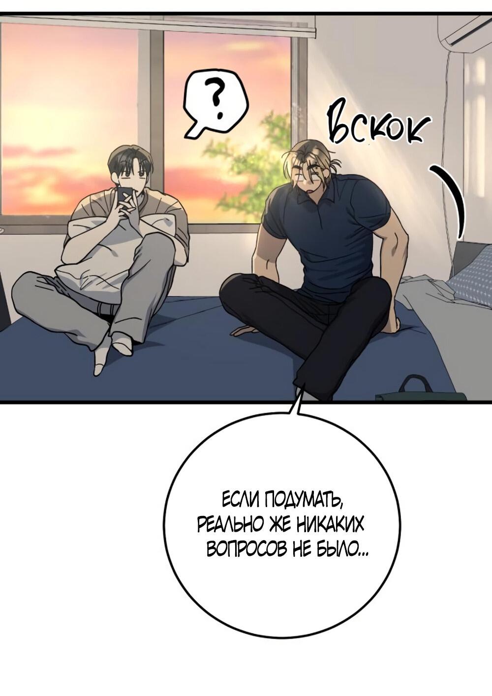 Манга Утилизация мусора - Глава 26 Страница 44