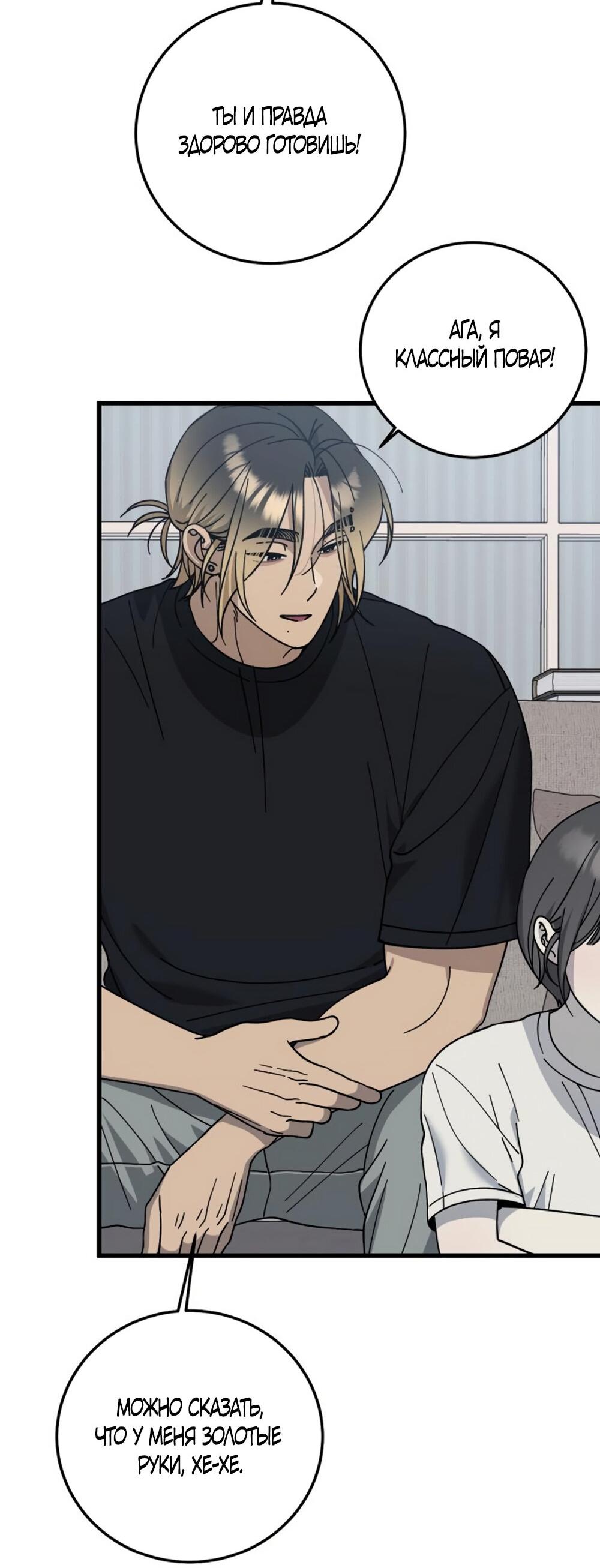 Манга Утилизация мусора - Глава 26 Страница 50