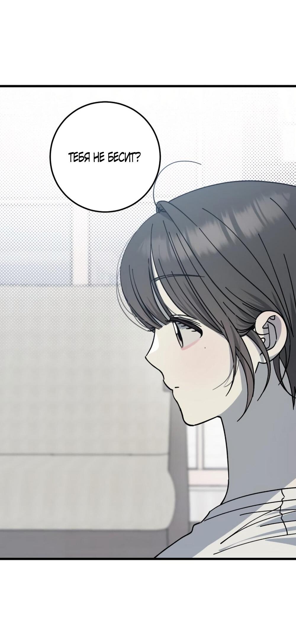 Манга Утилизация мусора - Глава 26 Страница 55