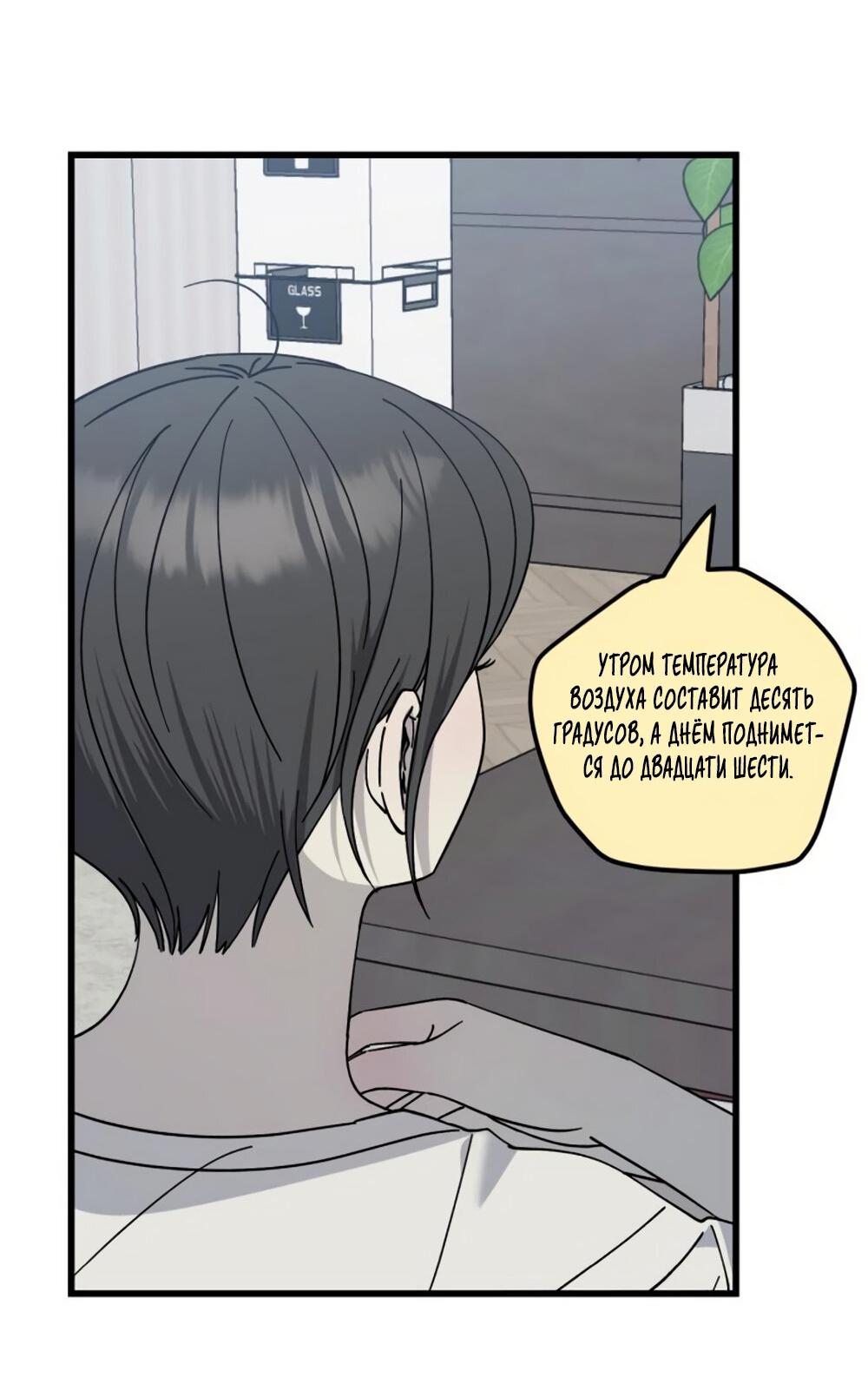 Манга Утилизация мусора - Глава 26 Страница 52