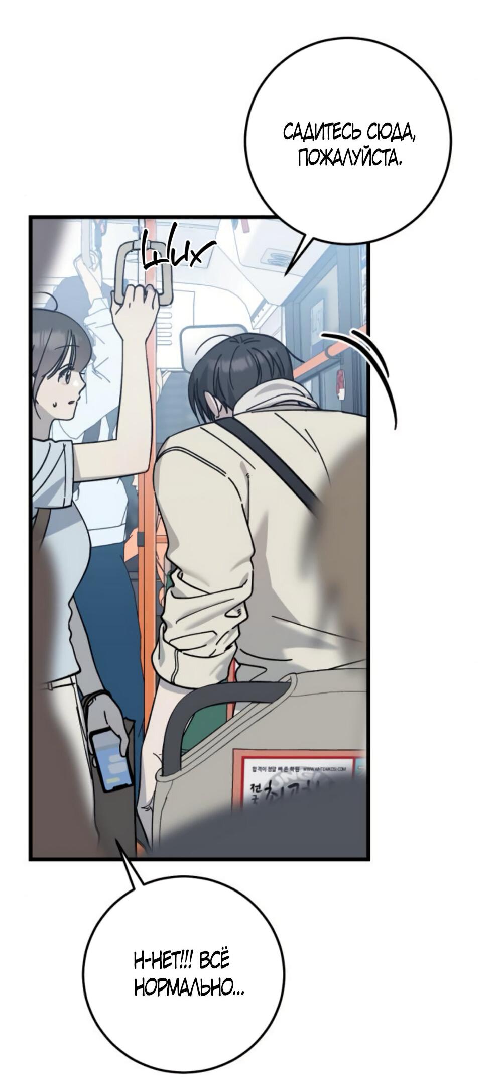 Манга Утилизация мусора - Глава 32 Страница 19