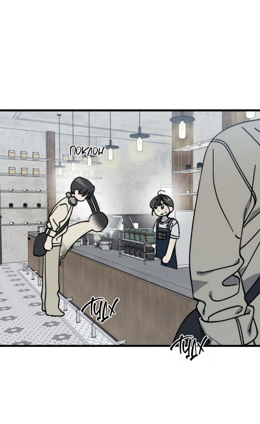 Манга Утилизация мусора - Глава 32 Страница 8