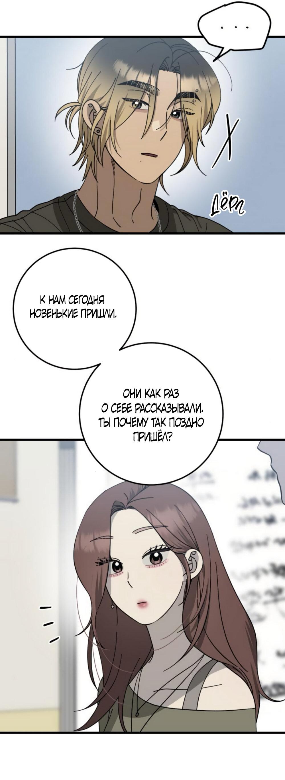 Манга Утилизация мусора - Глава 32 Страница 51