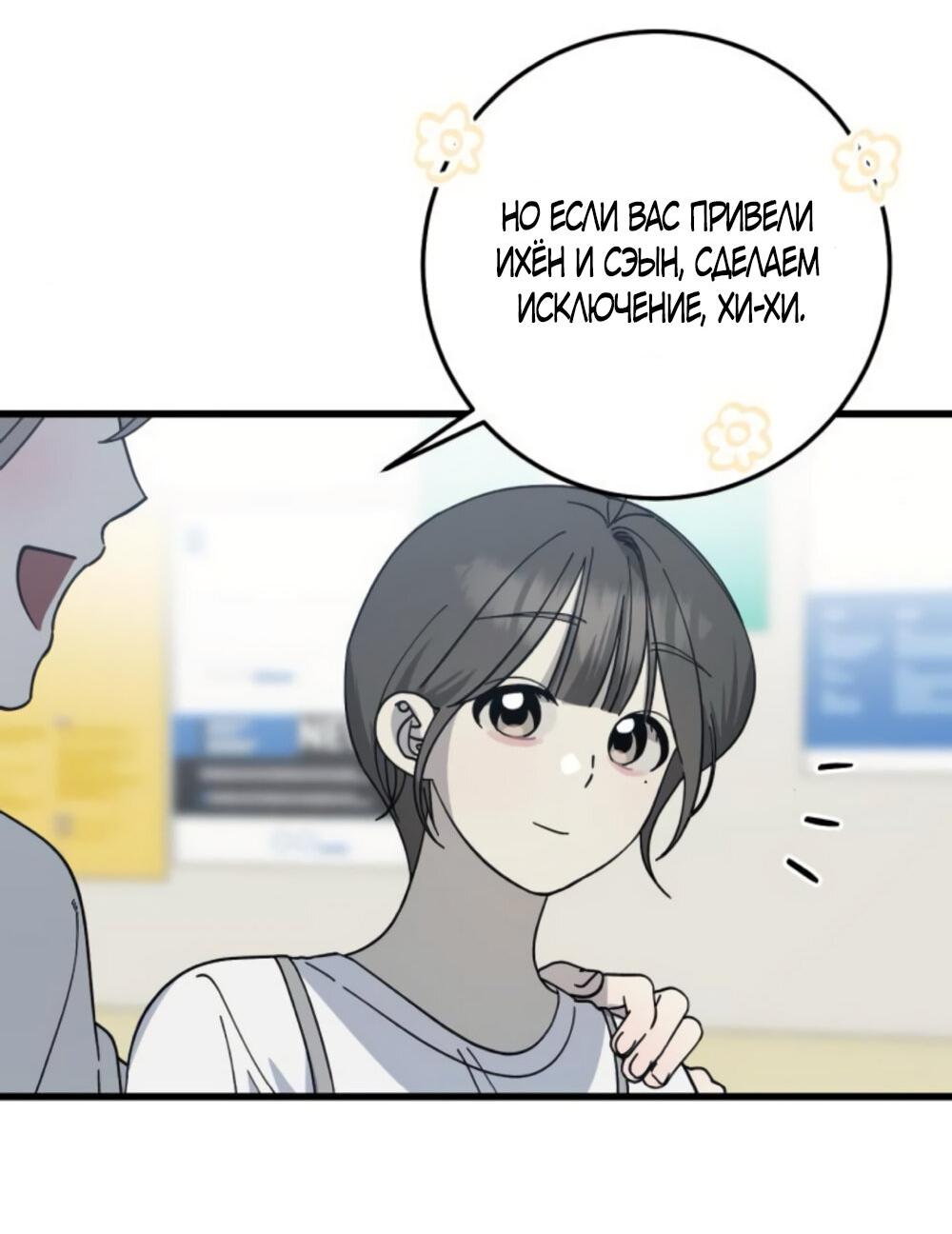 Манга Утилизация мусора - Глава 32 Страница 36