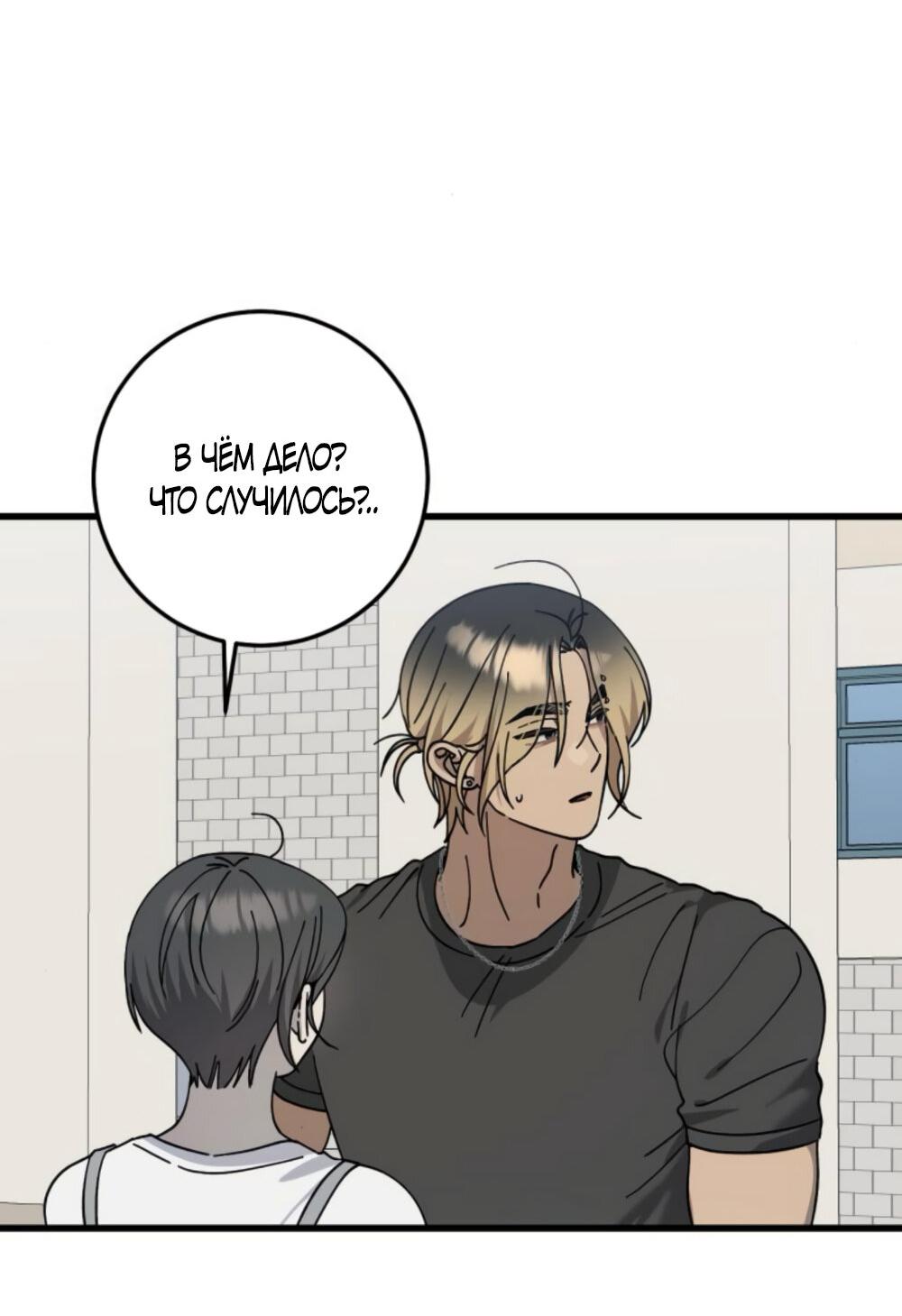 Манга Утилизация мусора - Глава 32 Страница 61