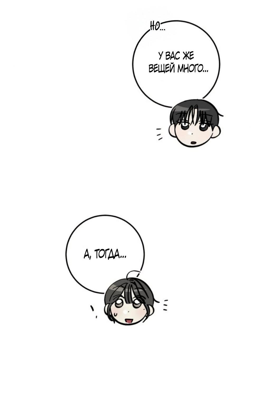 Манга Утилизация мусора - Глава 32 Страница 20