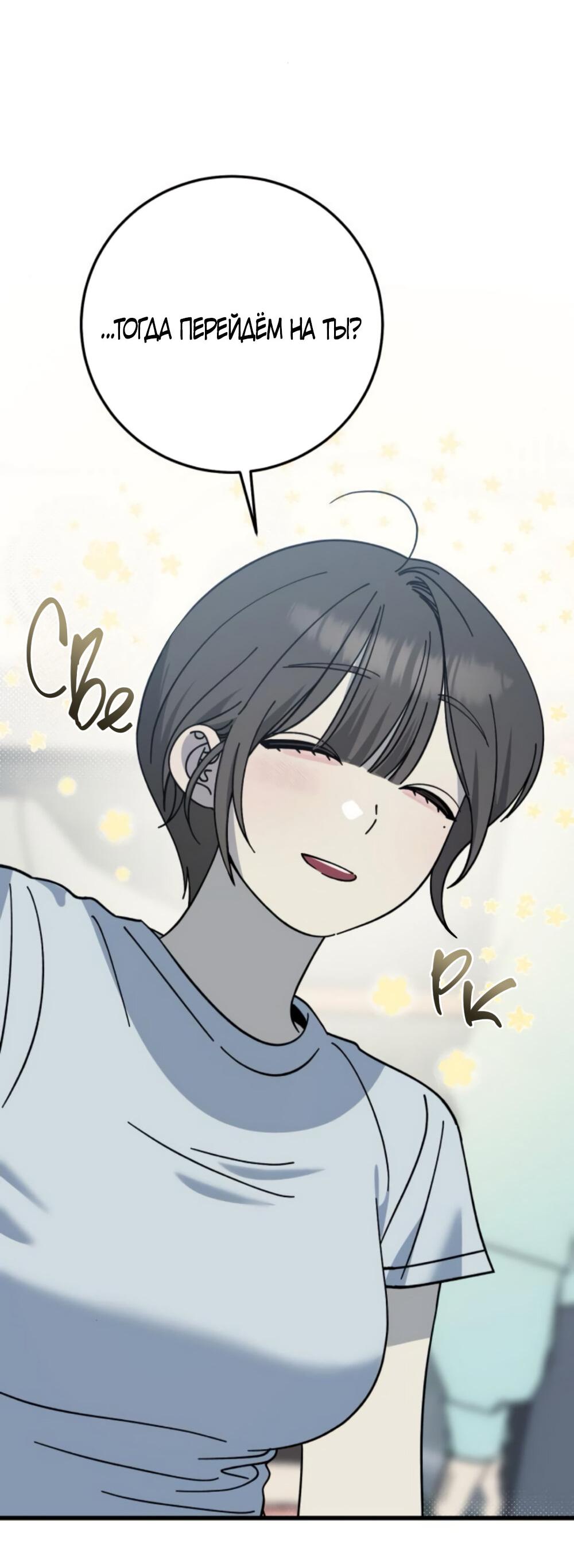 Манга Утилизация мусора - Глава 32 Страница 29