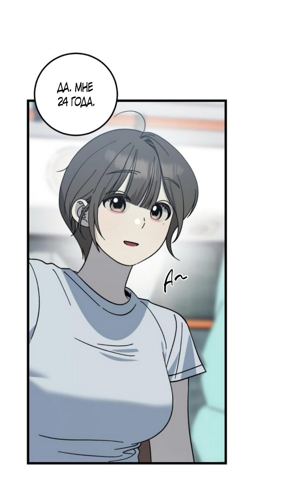 Манга Утилизация мусора - Глава 32 Страница 25