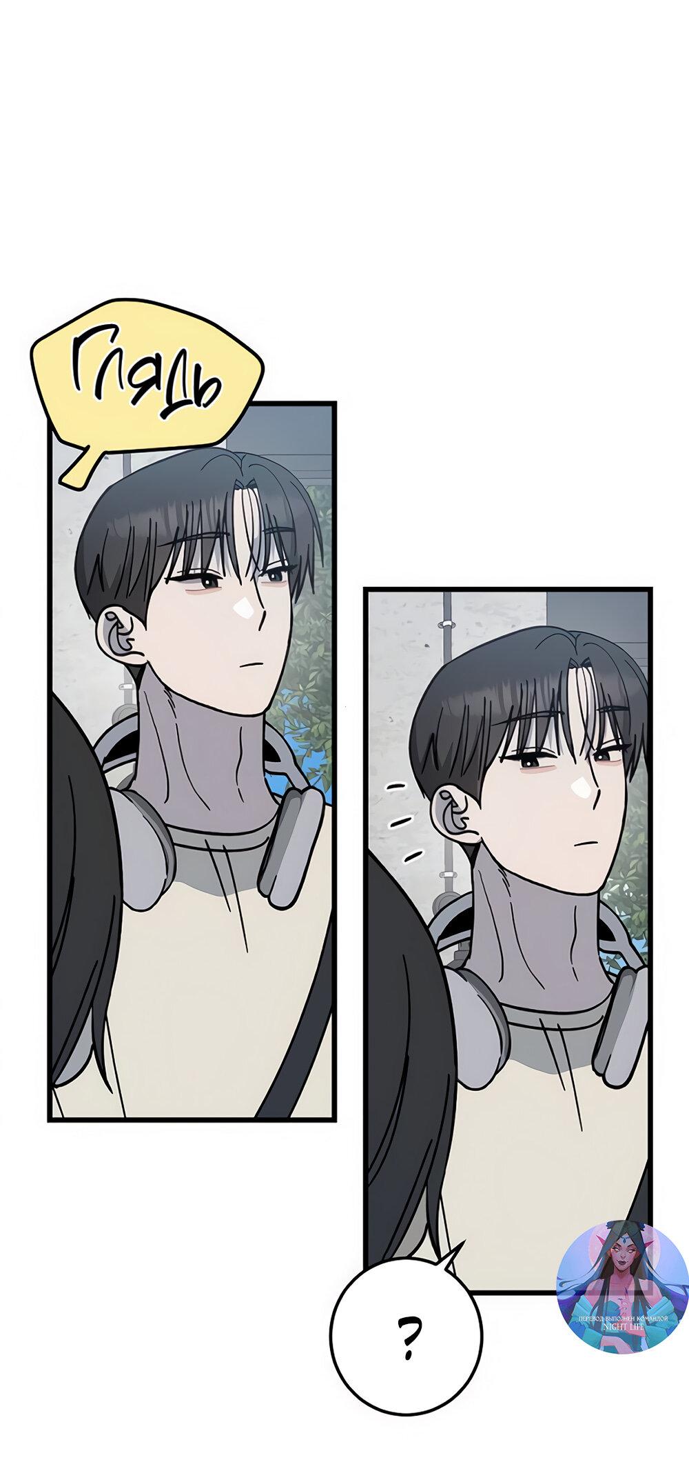 Манга Утилизация мусора - Глава 32 Страница 1