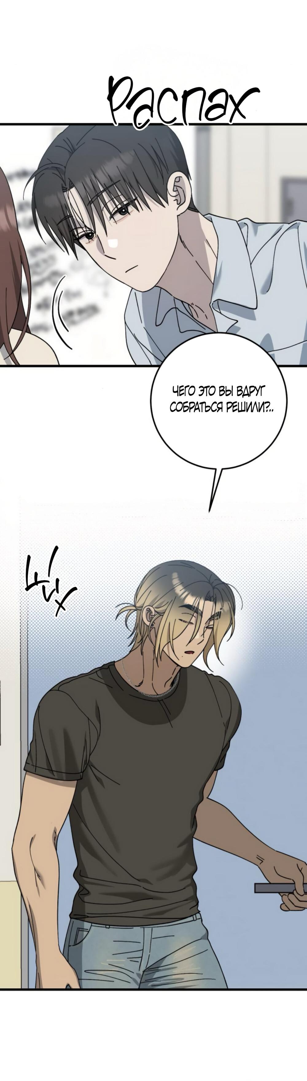 Манга Утилизация мусора - Глава 32 Страница 50