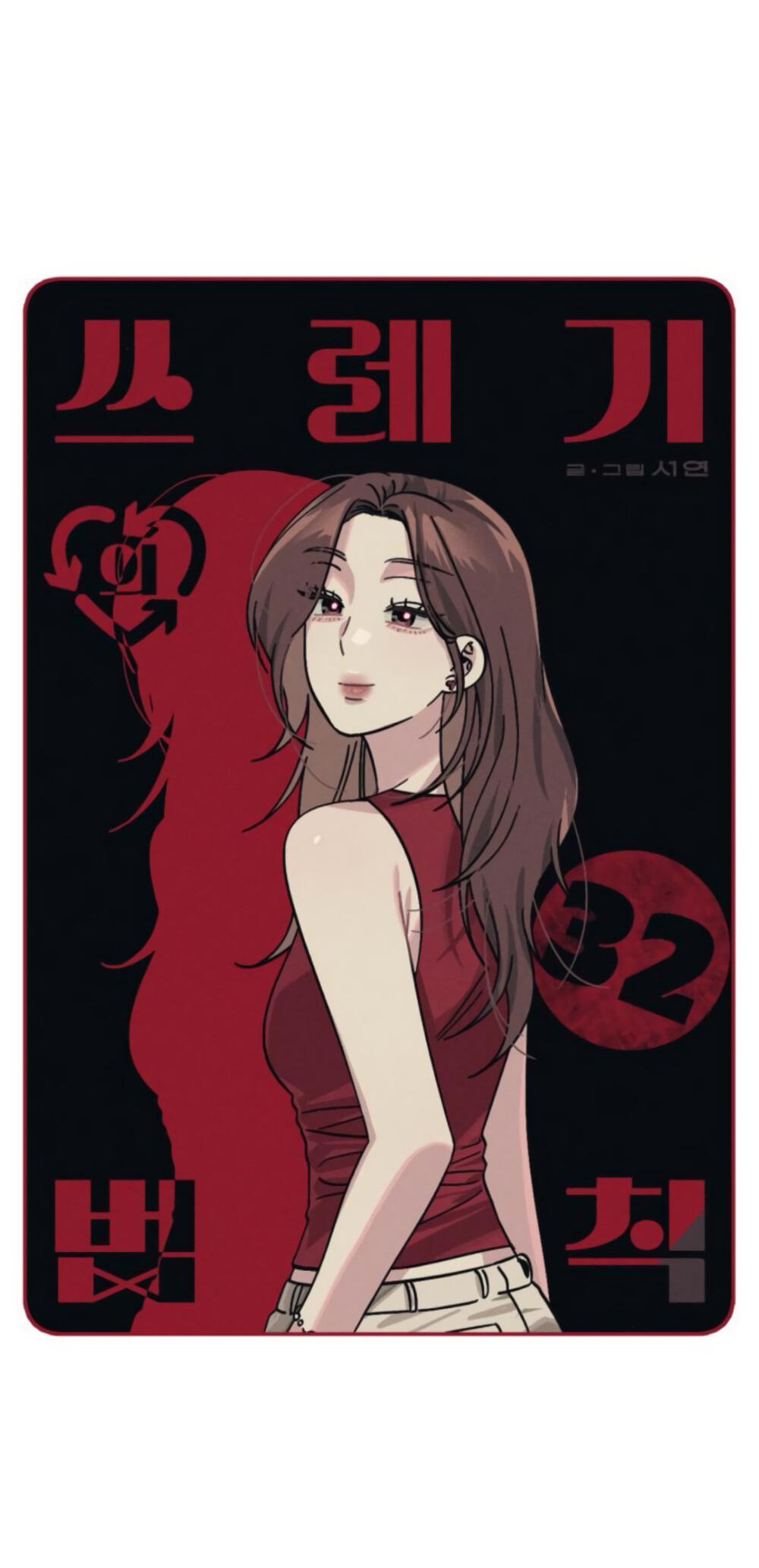 Манга Утилизация мусора - Глава 32 Страница 3