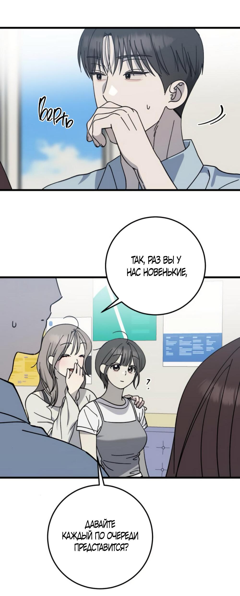 Манга Утилизация мусора - Глава 32 Страница 38