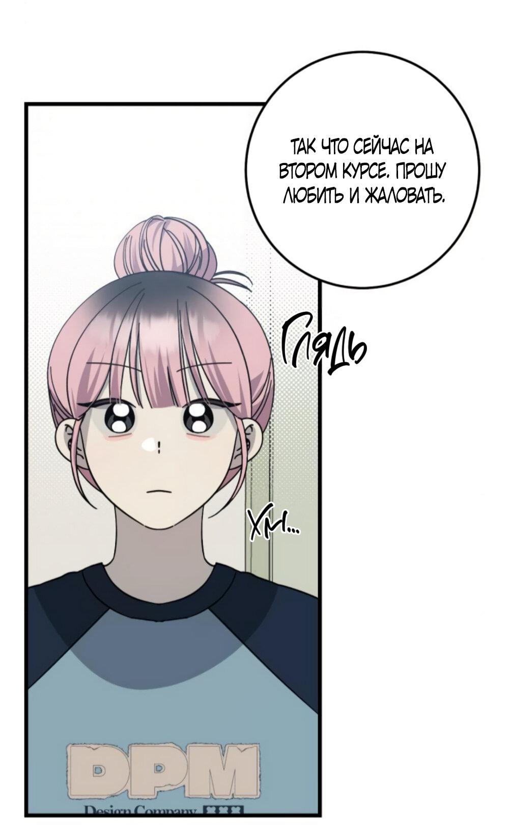 Манга Утилизация мусора - Глава 32 Страница 40