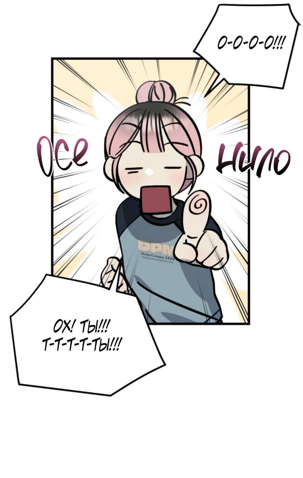 Манга Утилизация мусора - Глава 32 Страница 43