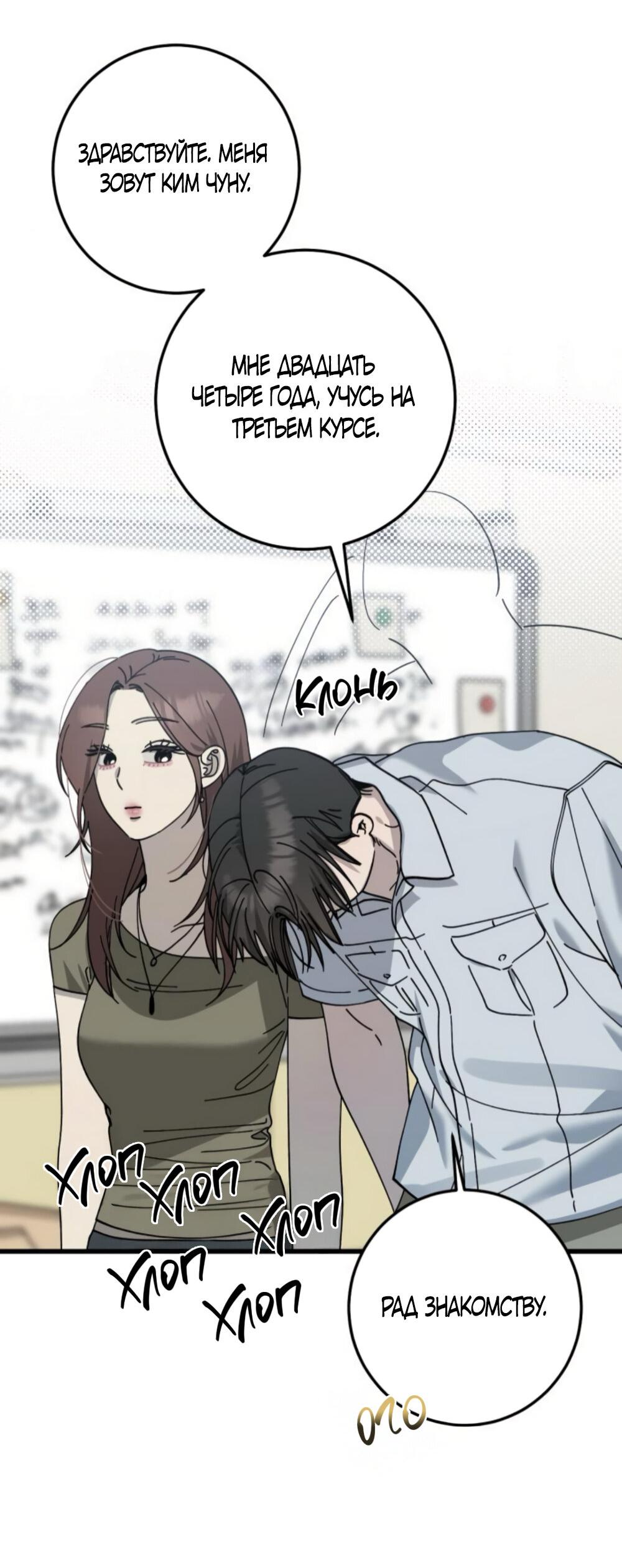 Манга Утилизация мусора - Глава 32 Страница 49