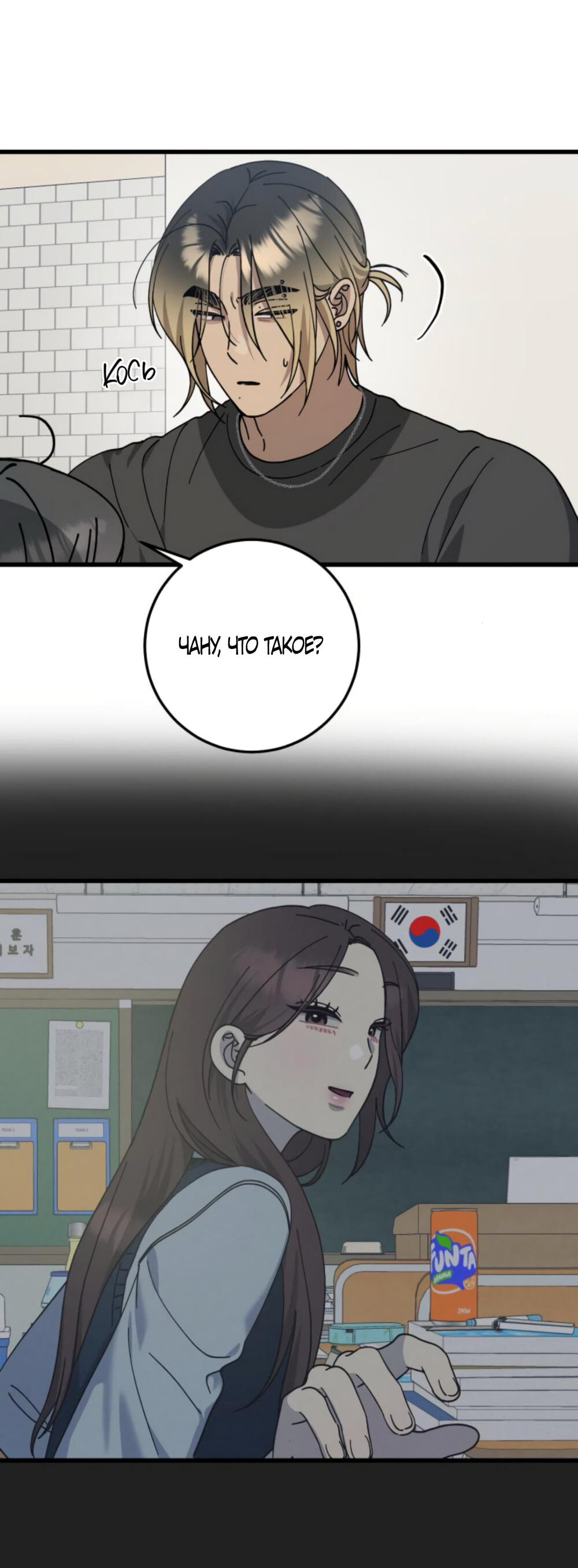 Манга Утилизация мусора - Глава 32 Страница 62