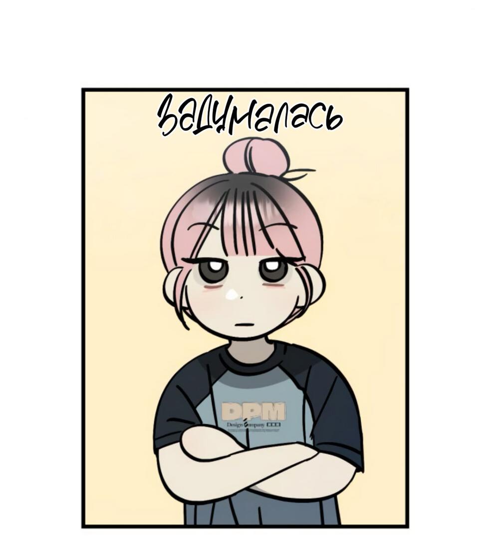 Манга Утилизация мусора - Глава 32 Страница 42