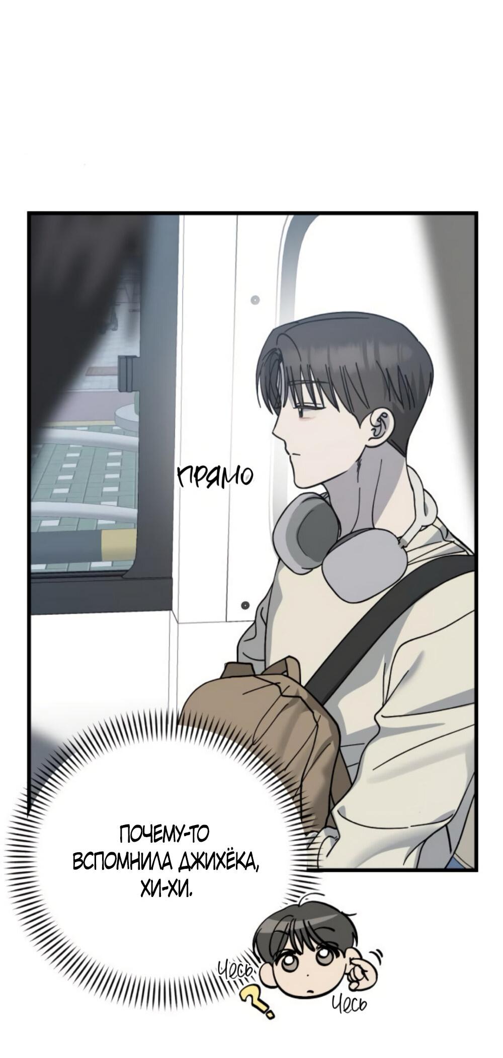 Манга Утилизация мусора - Глава 32 Страница 23