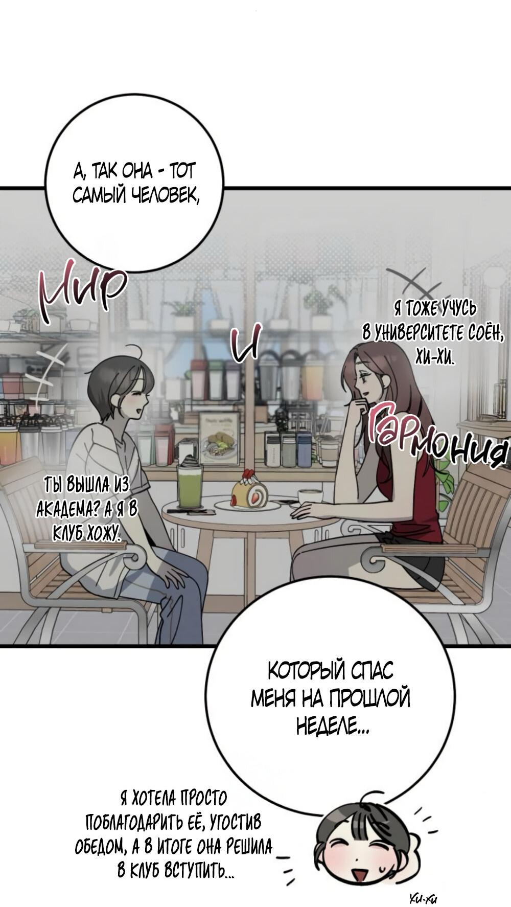 Манга Утилизация мусора - Глава 32 Страница 46