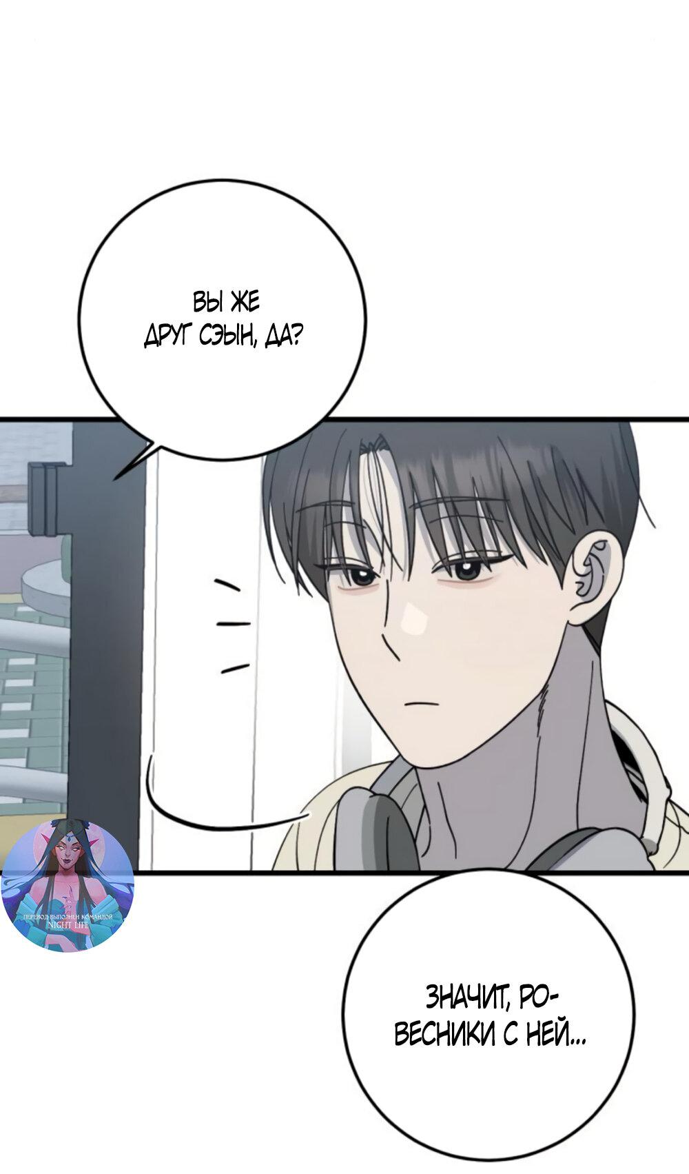 Манга Утилизация мусора - Глава 32 Страница 24