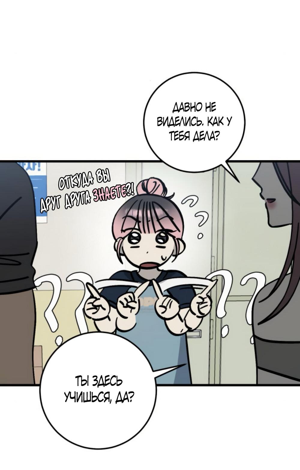 Манга Утилизация мусора - Глава 32 Страница 54